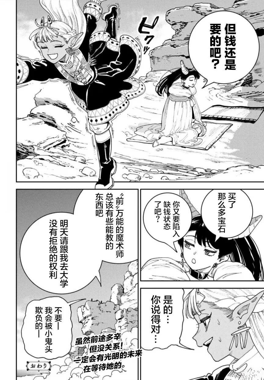 魔力枯竭的暗精灵 第1话 第47页