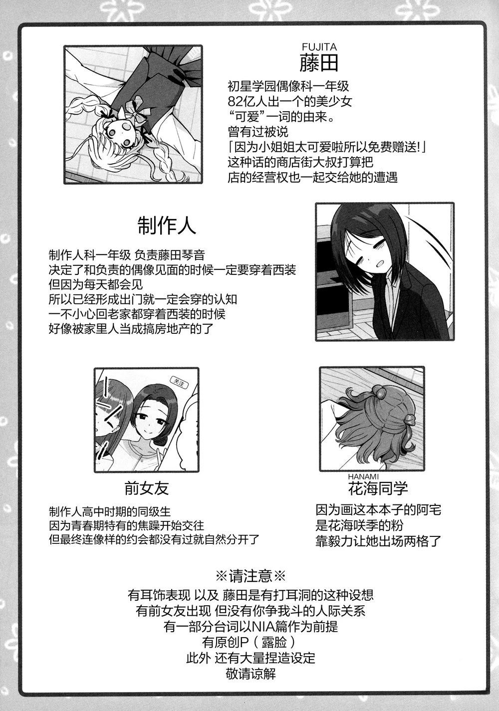 前女友什么的没听说过！! 短篇 第2页