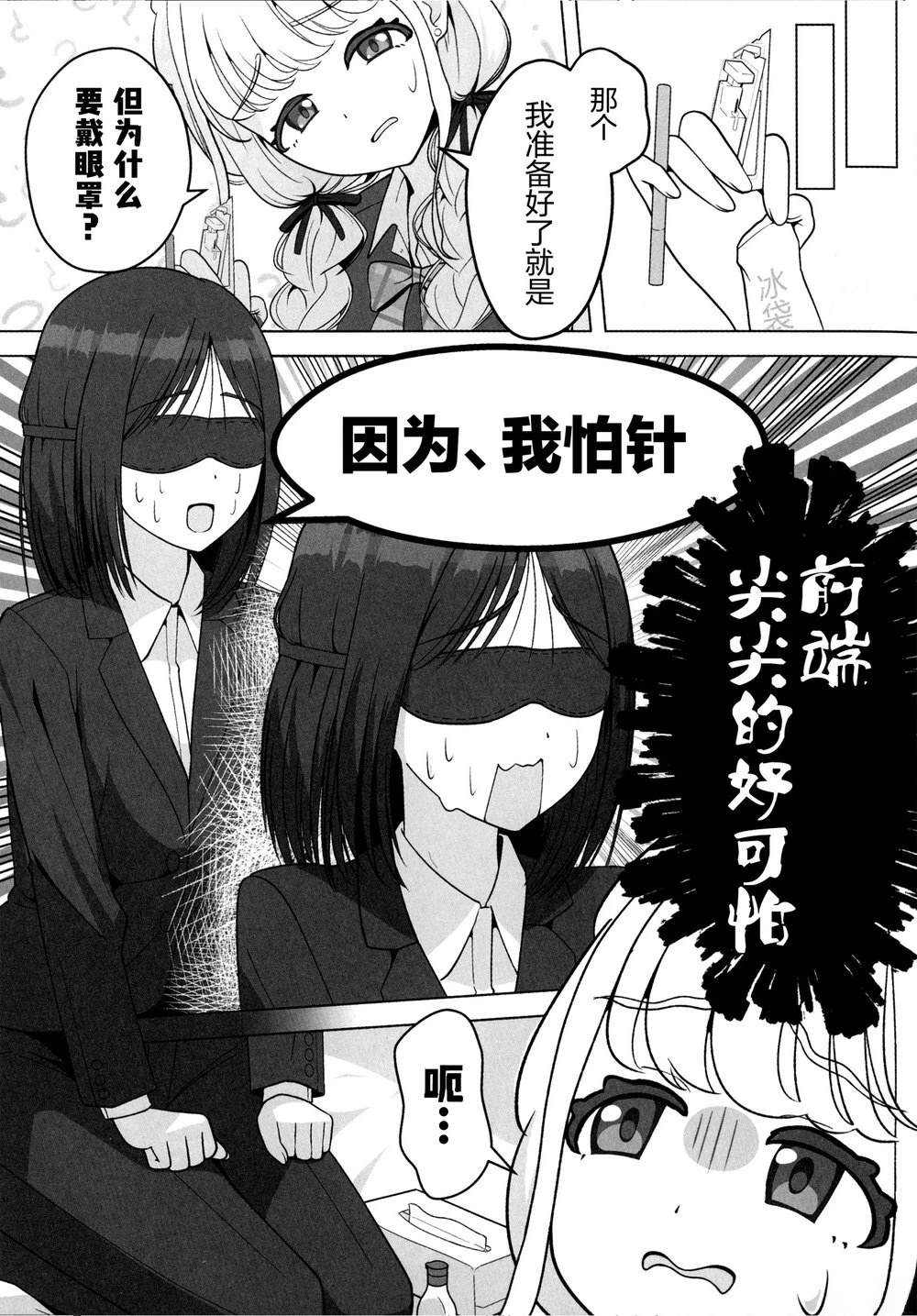 前女友什么的没听说过！! 短篇 第16页