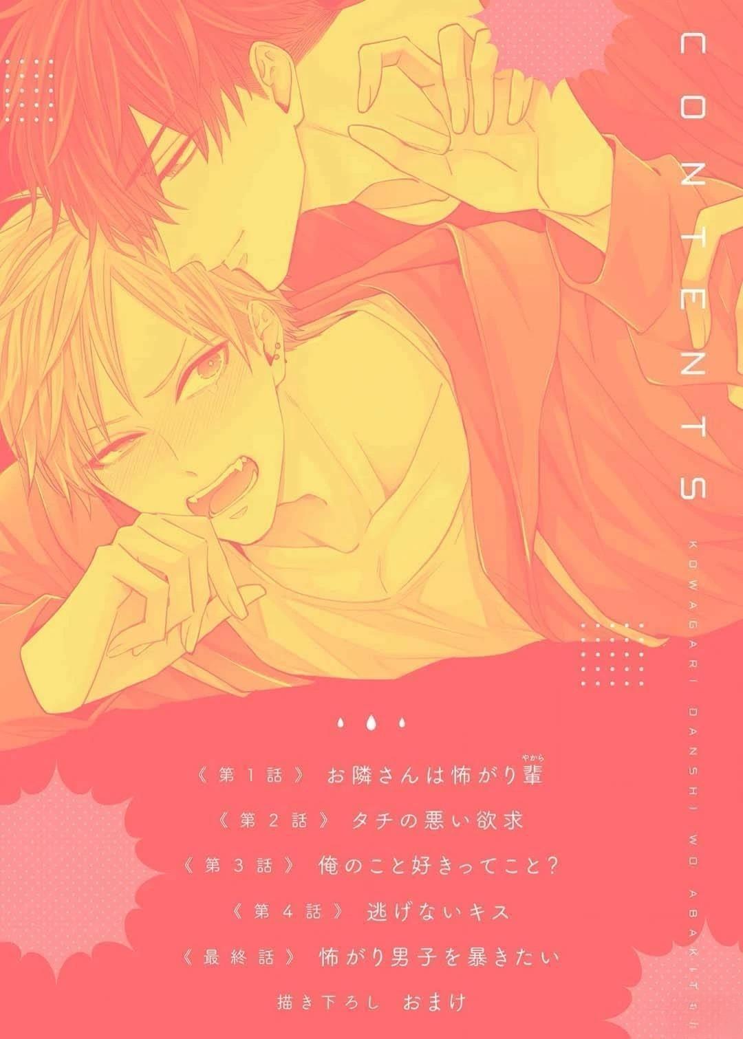 想揭穿胆小的男生 第1话 第2页