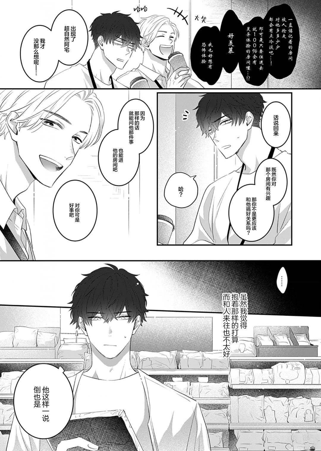 想揭穿胆小的男生 第1话 第13页