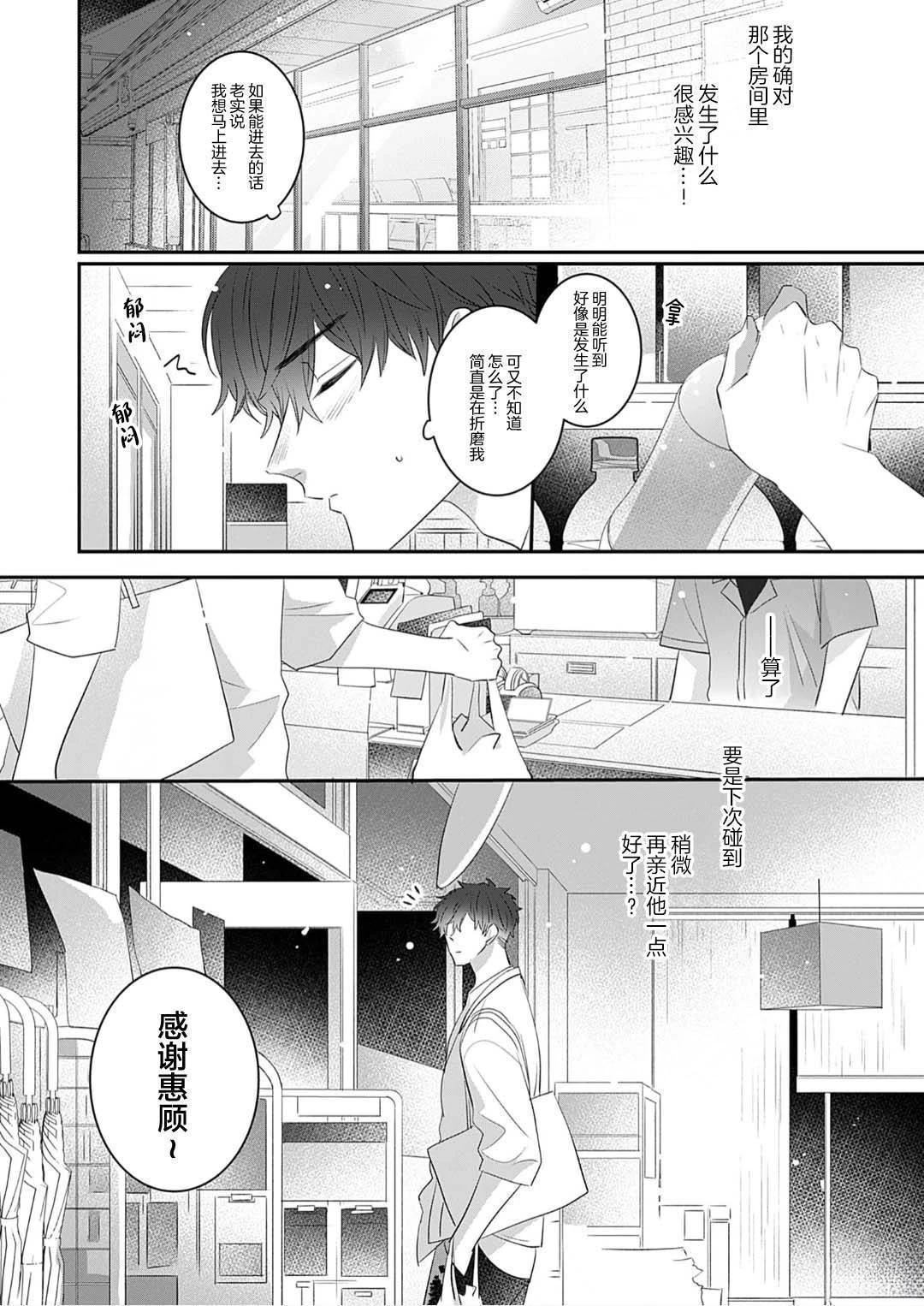 想揭穿胆小的男生 第1话 第14页