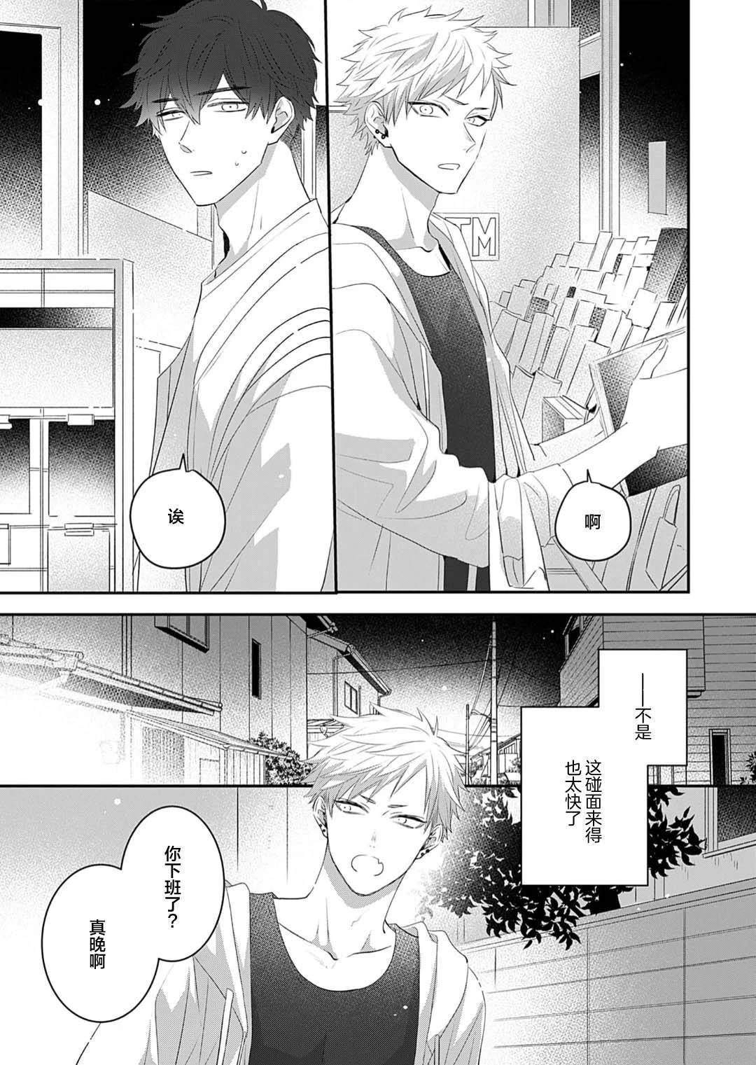 想揭穿胆小的男生 第1话 第15页