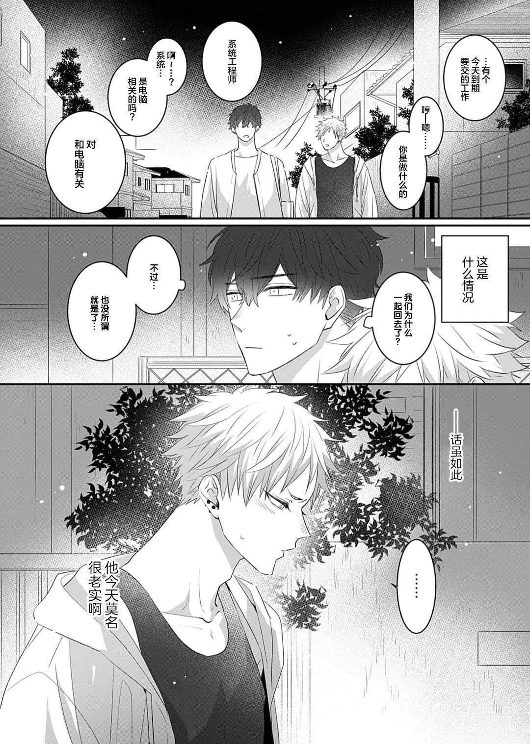 想揭穿胆小的男生 第1话 第16页