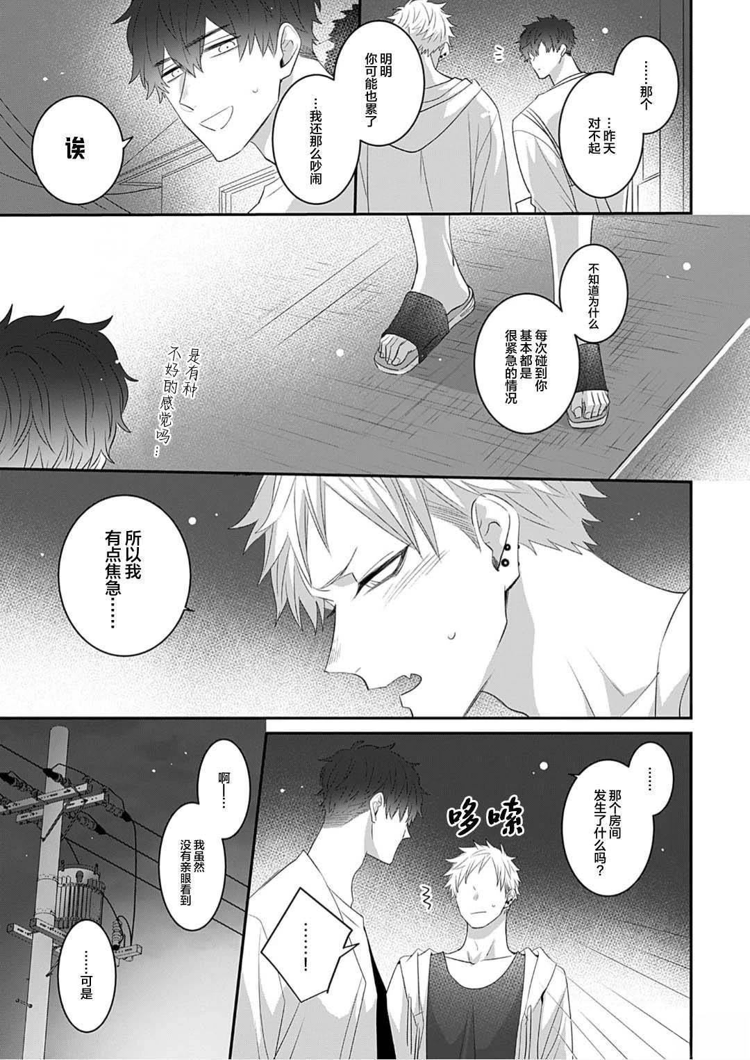 想揭穿胆小的男生 第1话 第17页