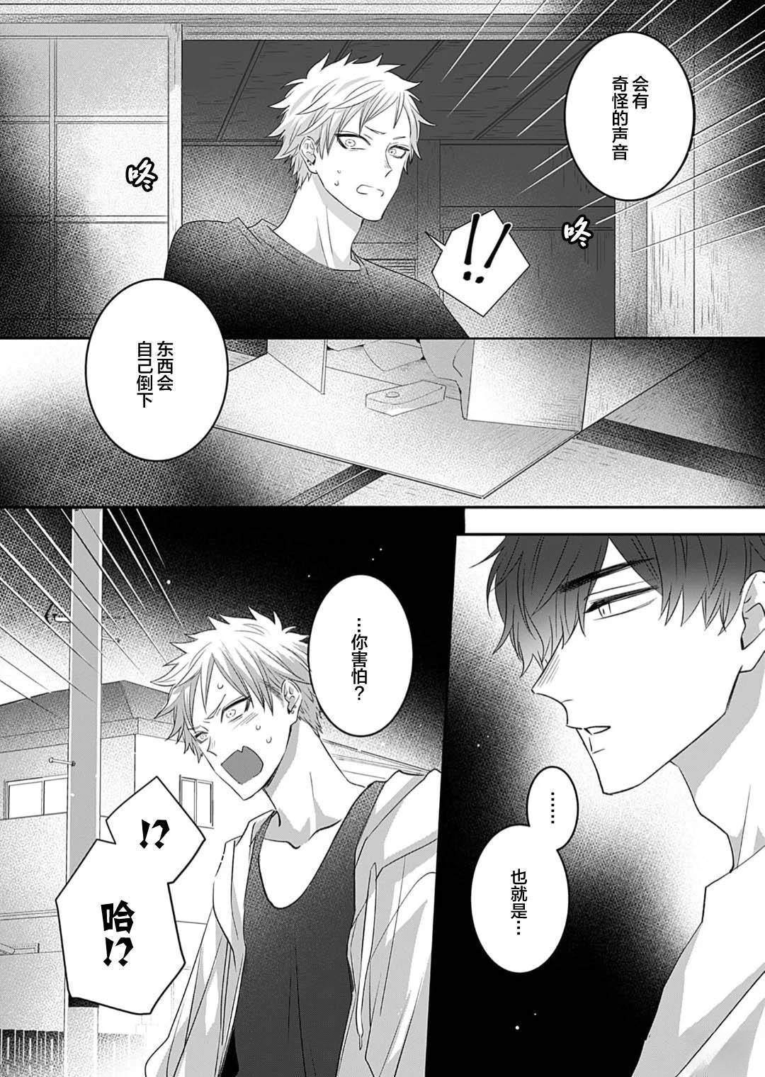 想揭穿胆小的男生 第1话 第18页