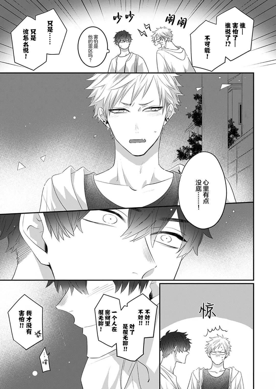 想揭穿胆小的男生 第1话 第19页