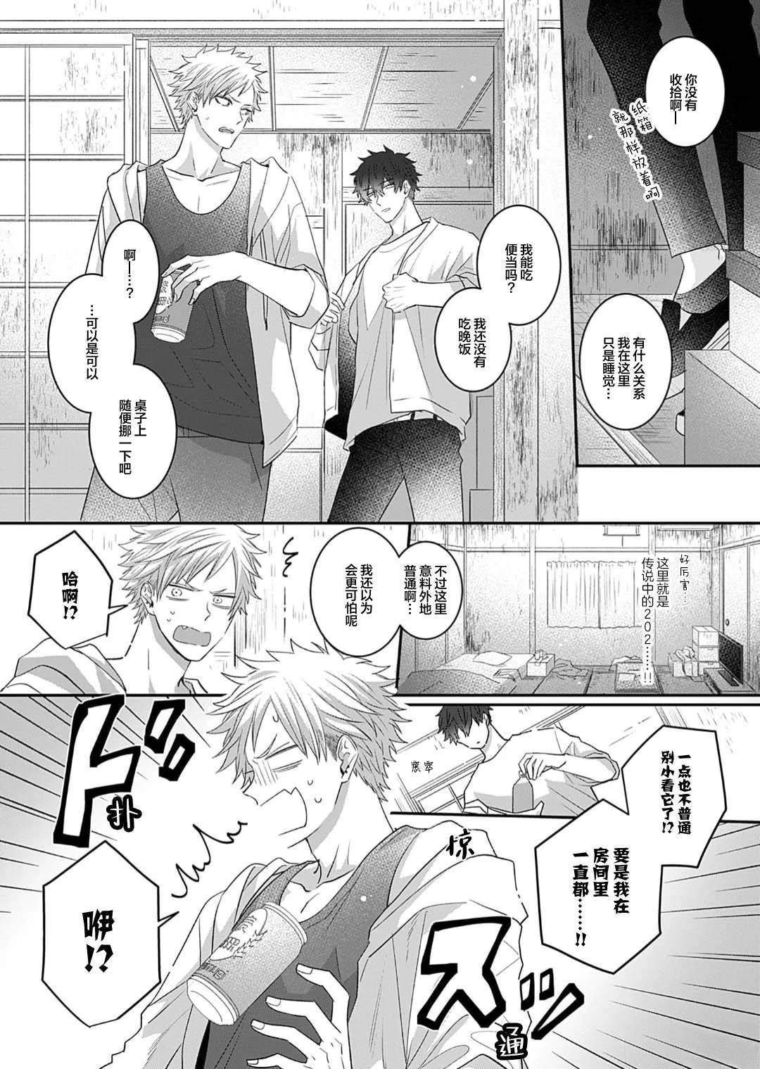 想揭穿胆小的男生 第1话 第21页