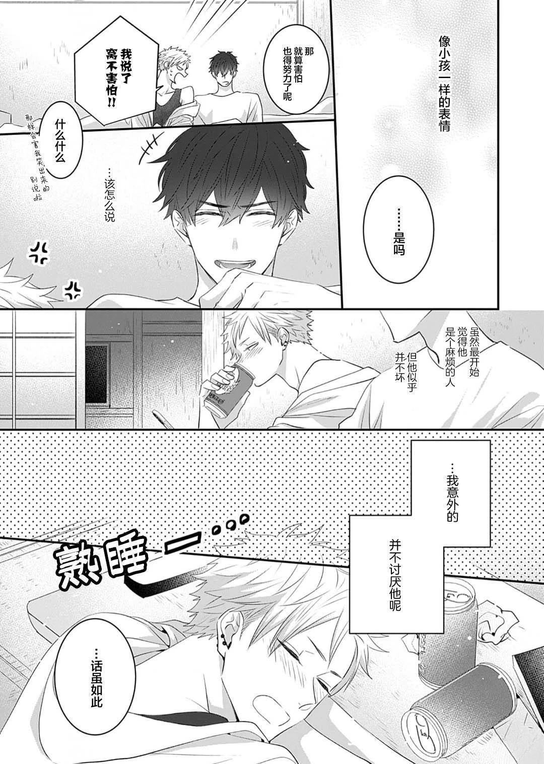 想揭穿胆小的男生 第1话 第25页