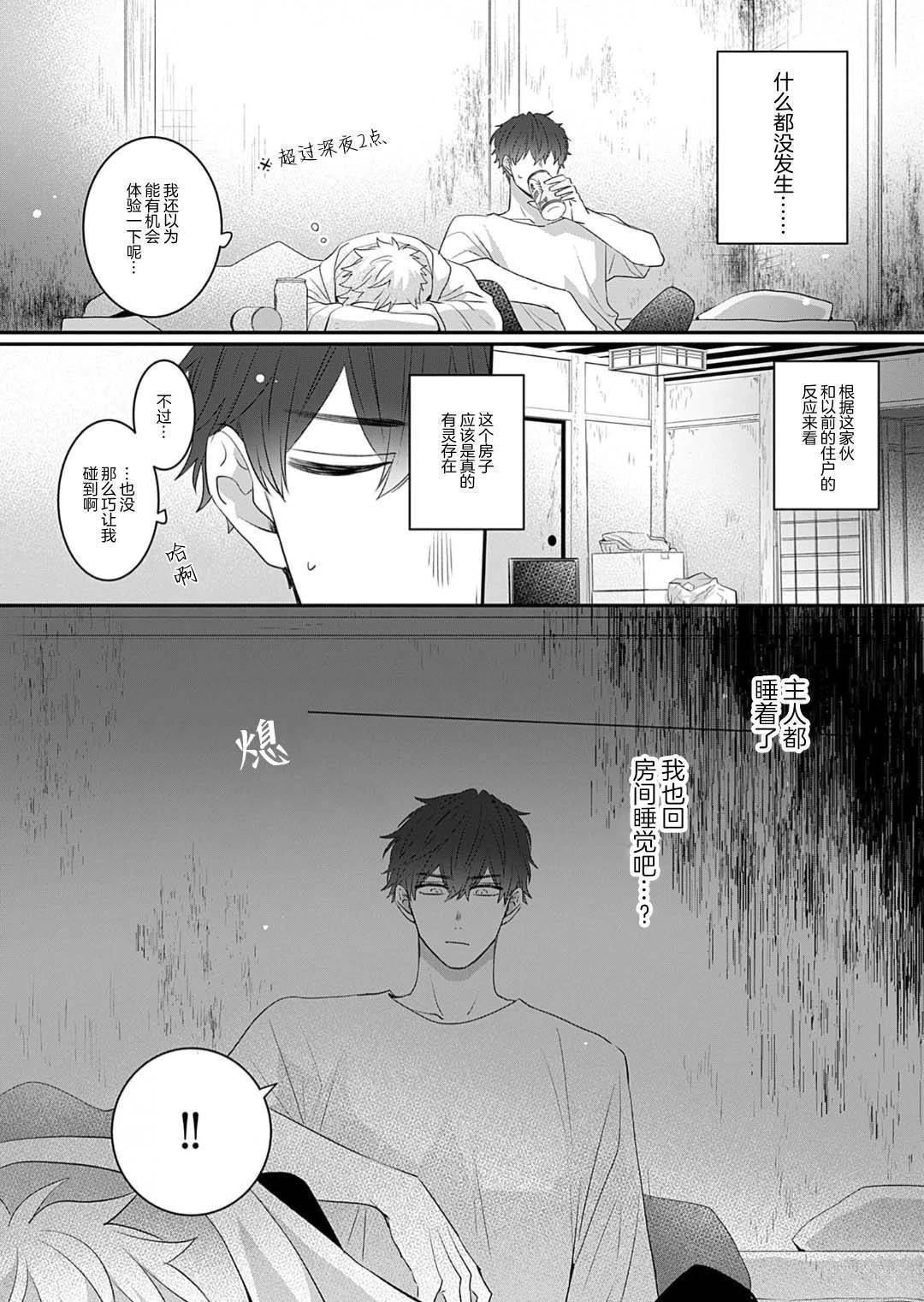 想揭穿胆小的男生 第1话 第26页