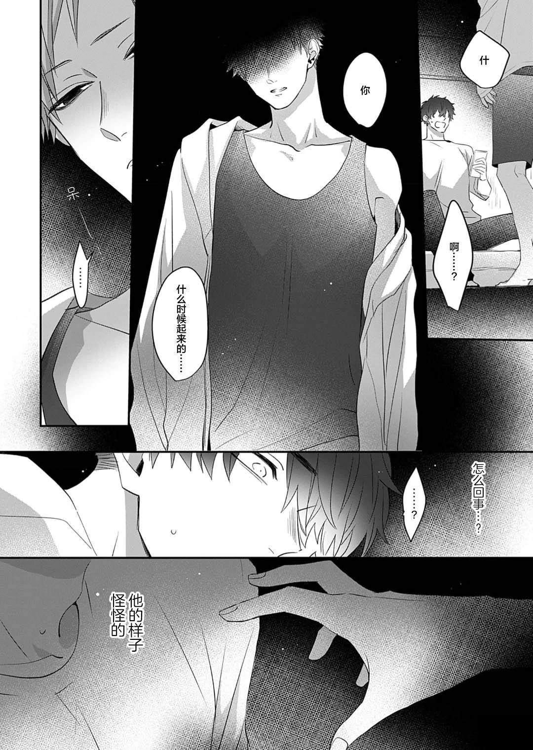 想揭穿胆小的男生 第1话 第28页