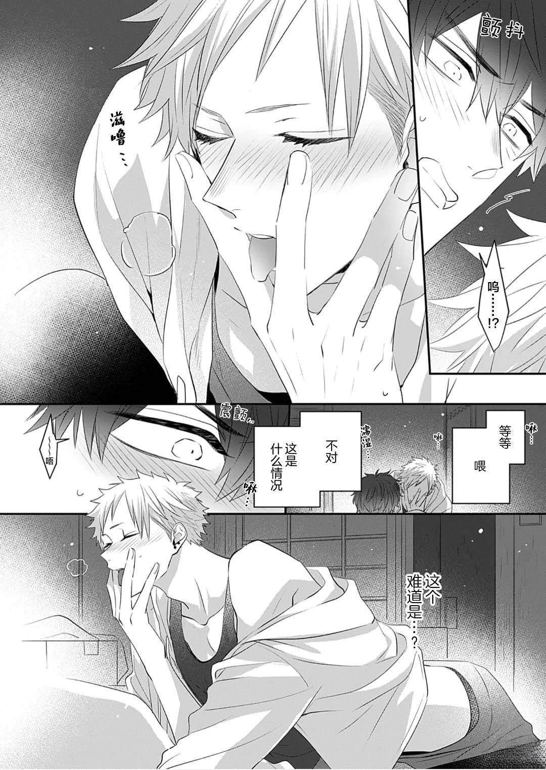 想揭穿胆小的男生 第1话 第30页