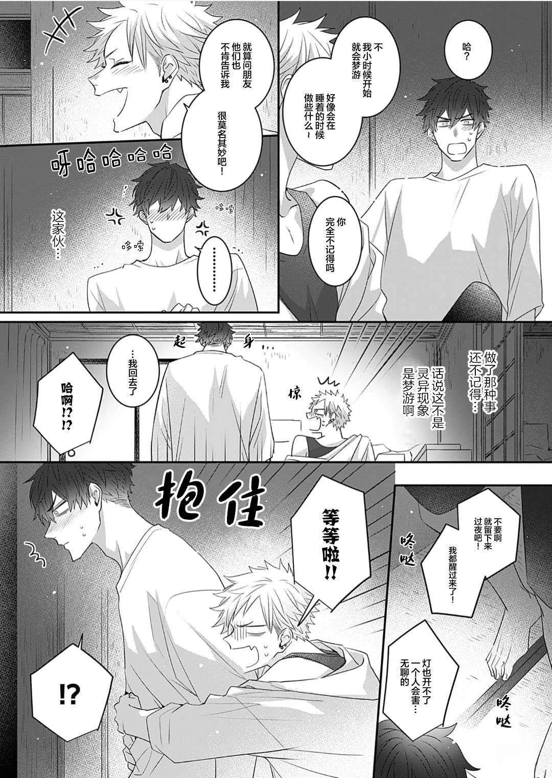 想揭穿胆小的男生 第1话 第33页