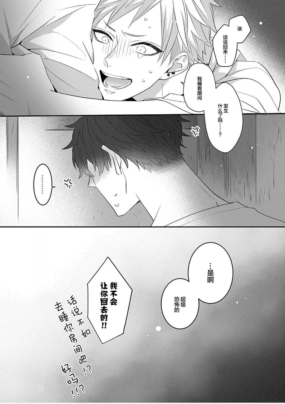 想揭穿胆小的男生 第1话 第34页