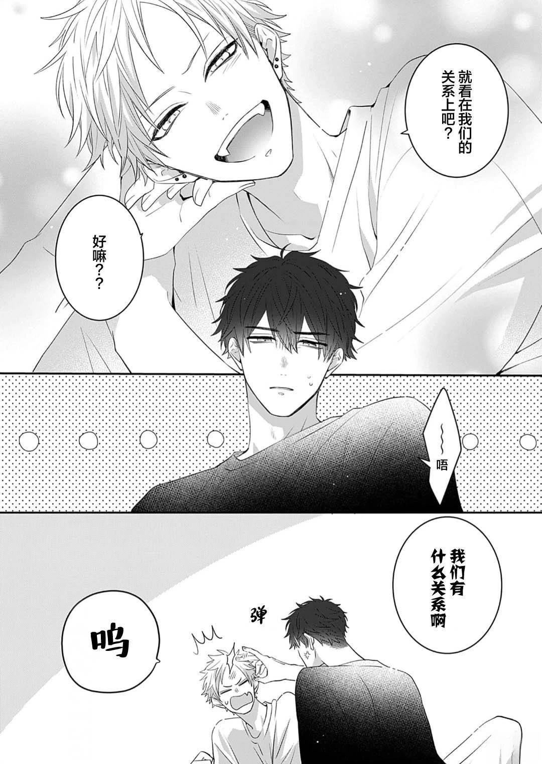 想揭穿胆小的男生 第1话 第40页