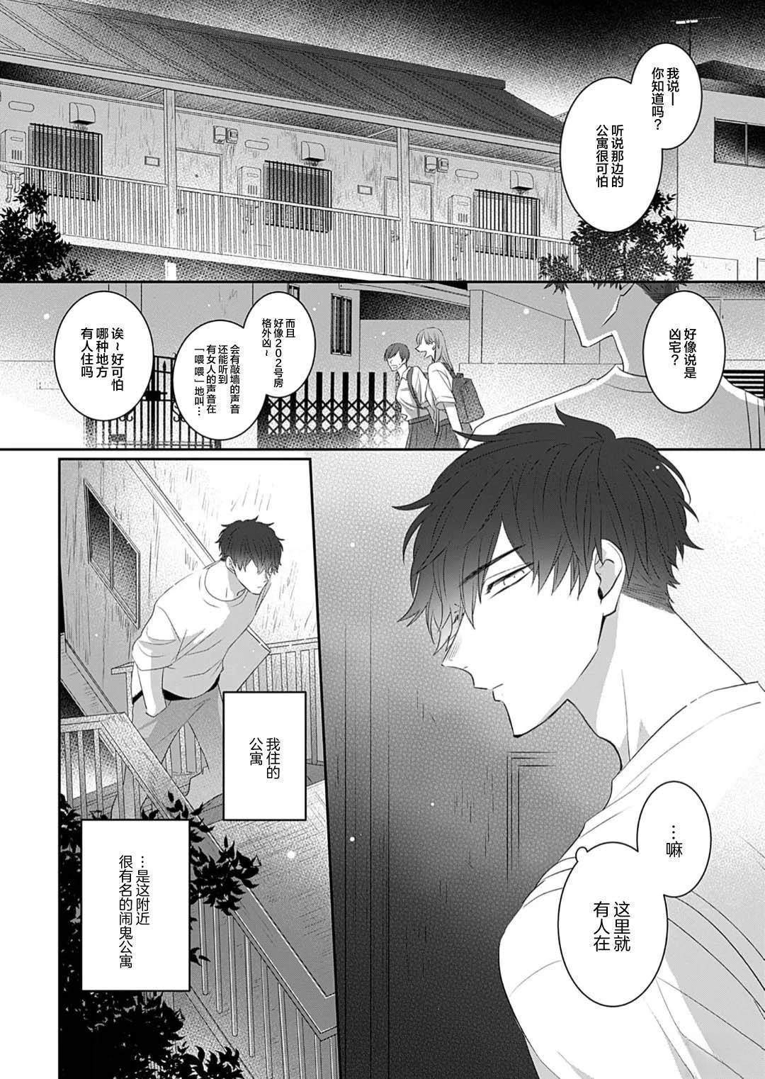 想揭穿胆小的男生 第1话 第6页