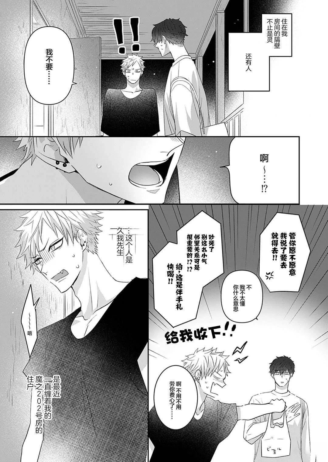 想揭穿胆小的男生 第1话 第9页