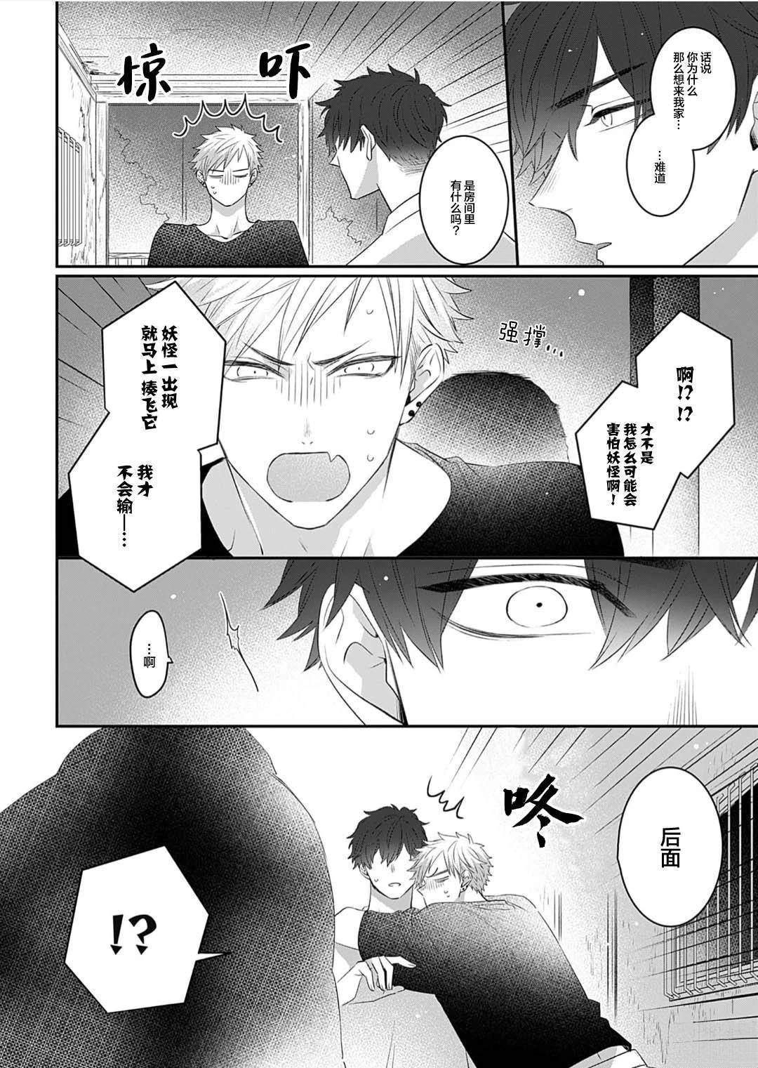 想揭穿胆小的男生 第1话 第10页