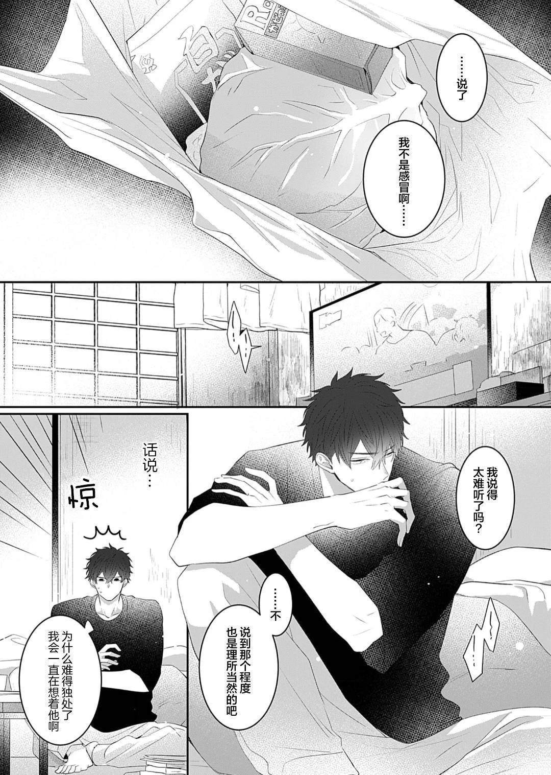 想揭穿胆小的男生 第2话 第13页
