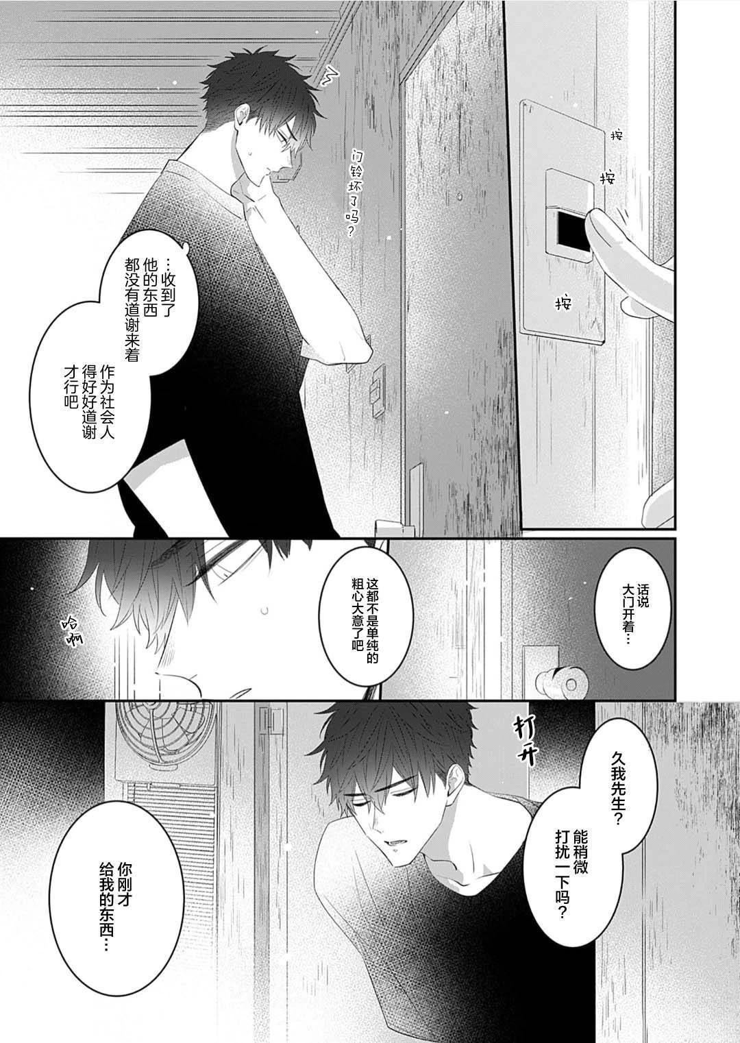 想揭穿胆小的男生 第2话 第15页