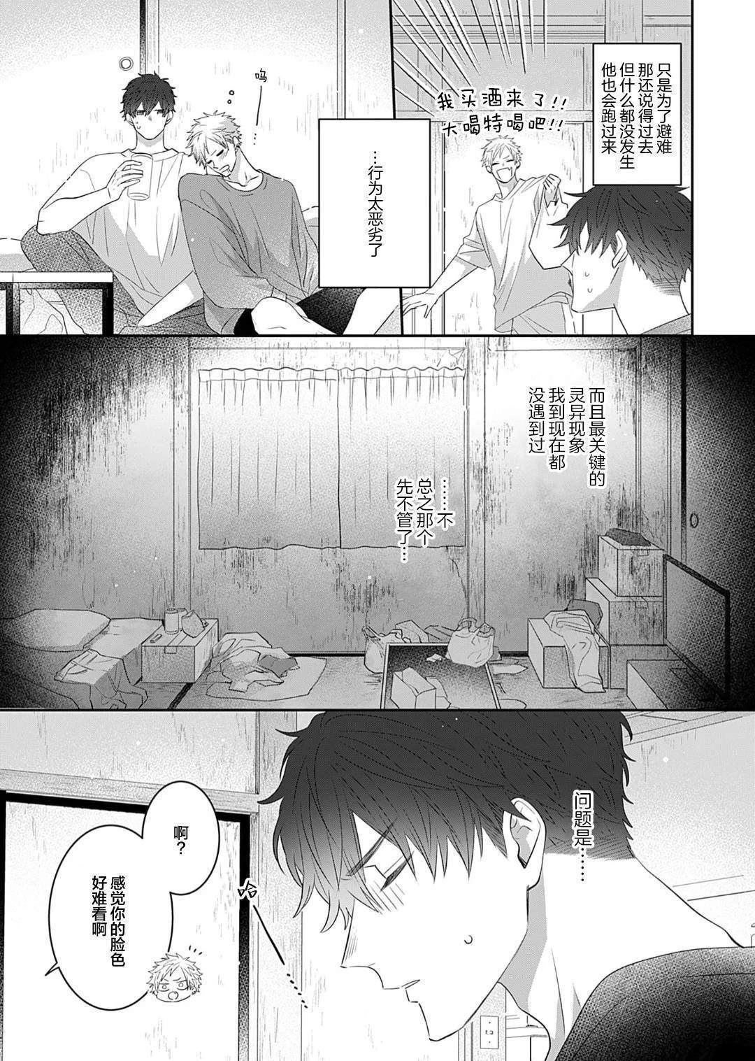 想揭穿胆小的男生 第2话 第3页