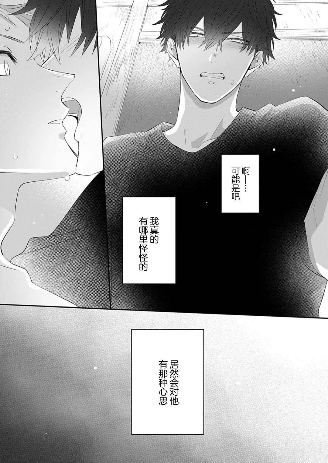 想揭穿胆小的男生 第2话 第21页