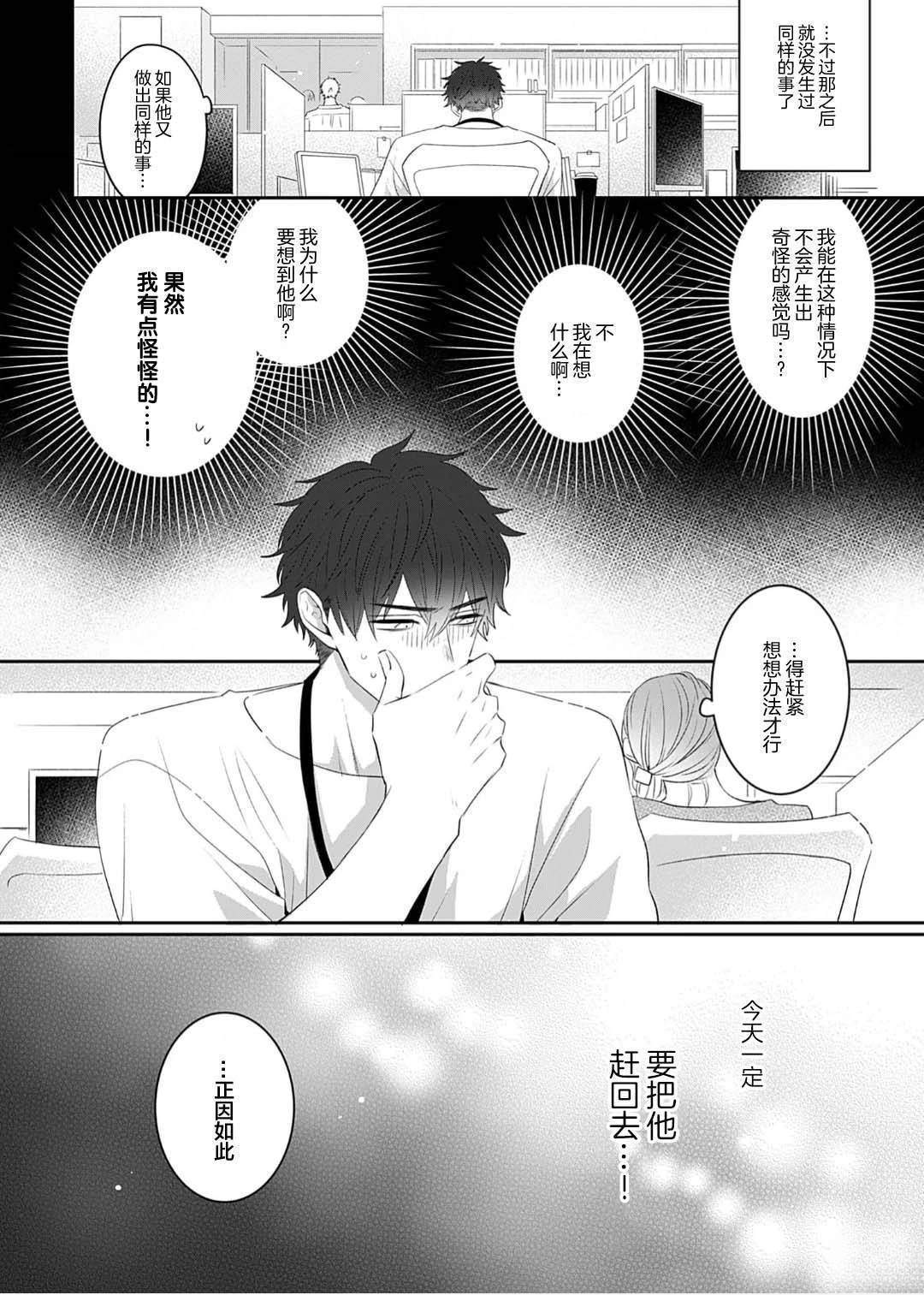 想揭穿胆小的男生 第2话 第8页