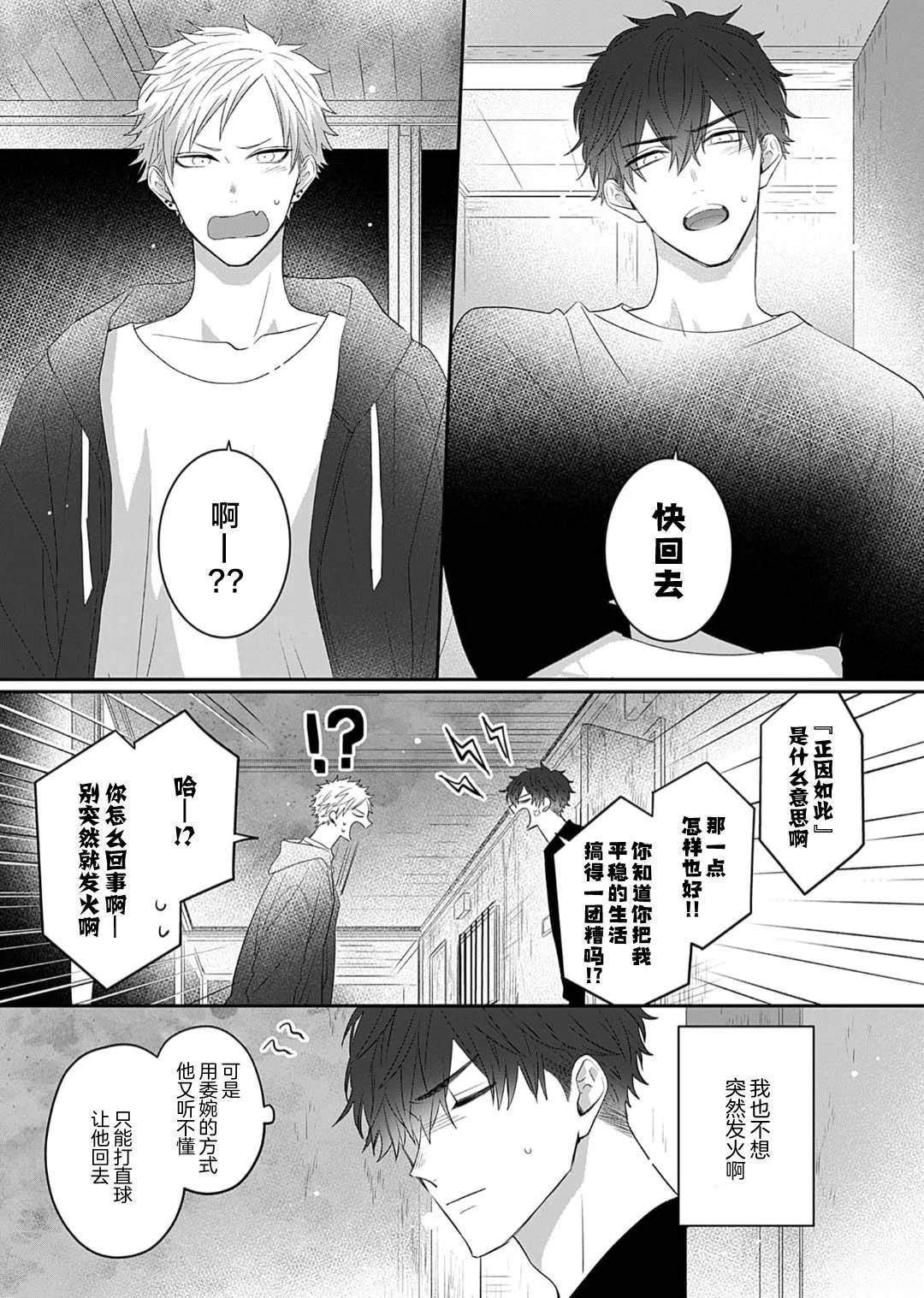 想揭穿胆小的男生 第2话 第9页