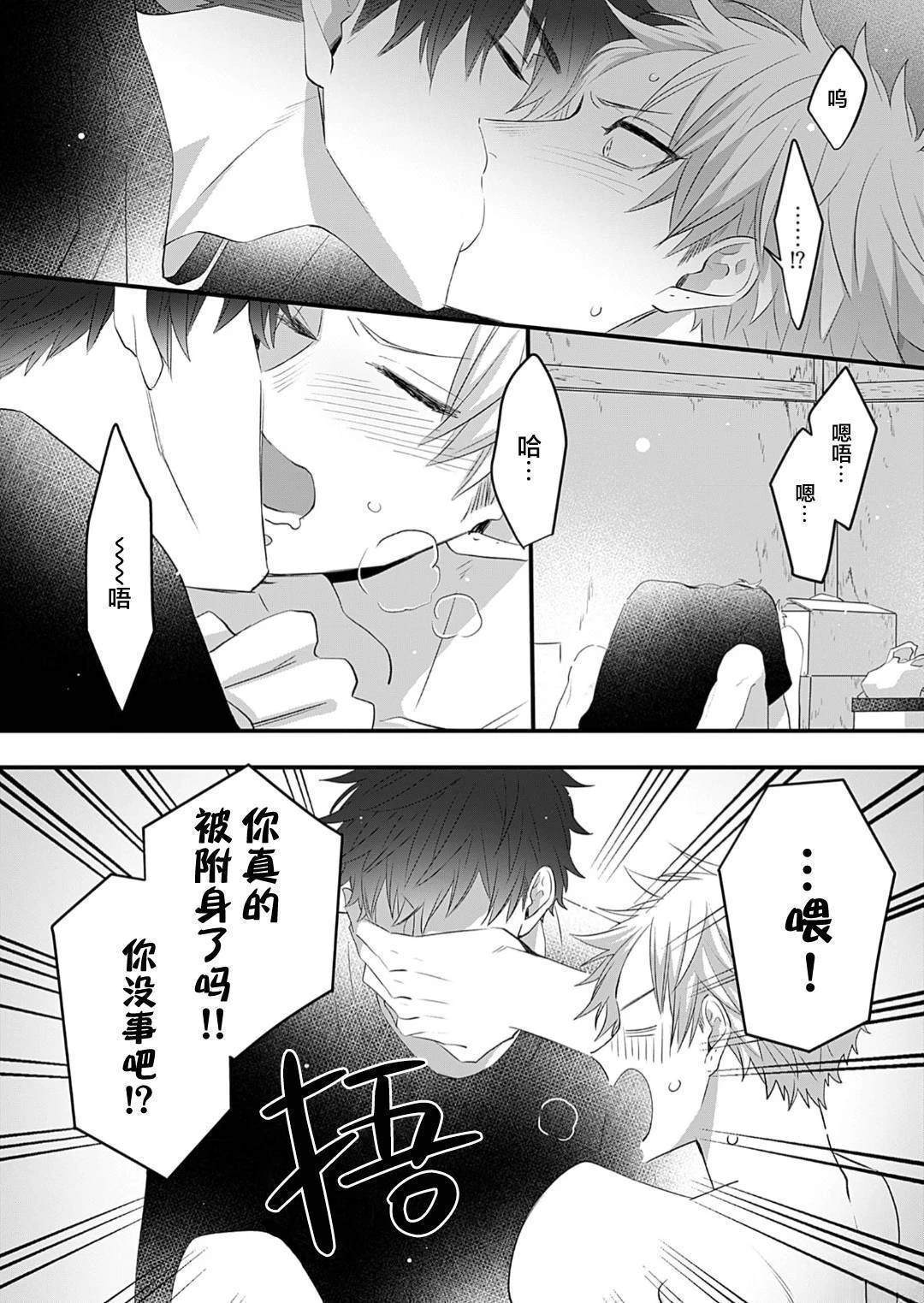 想揭穿胆小的男生 第3话 第2页