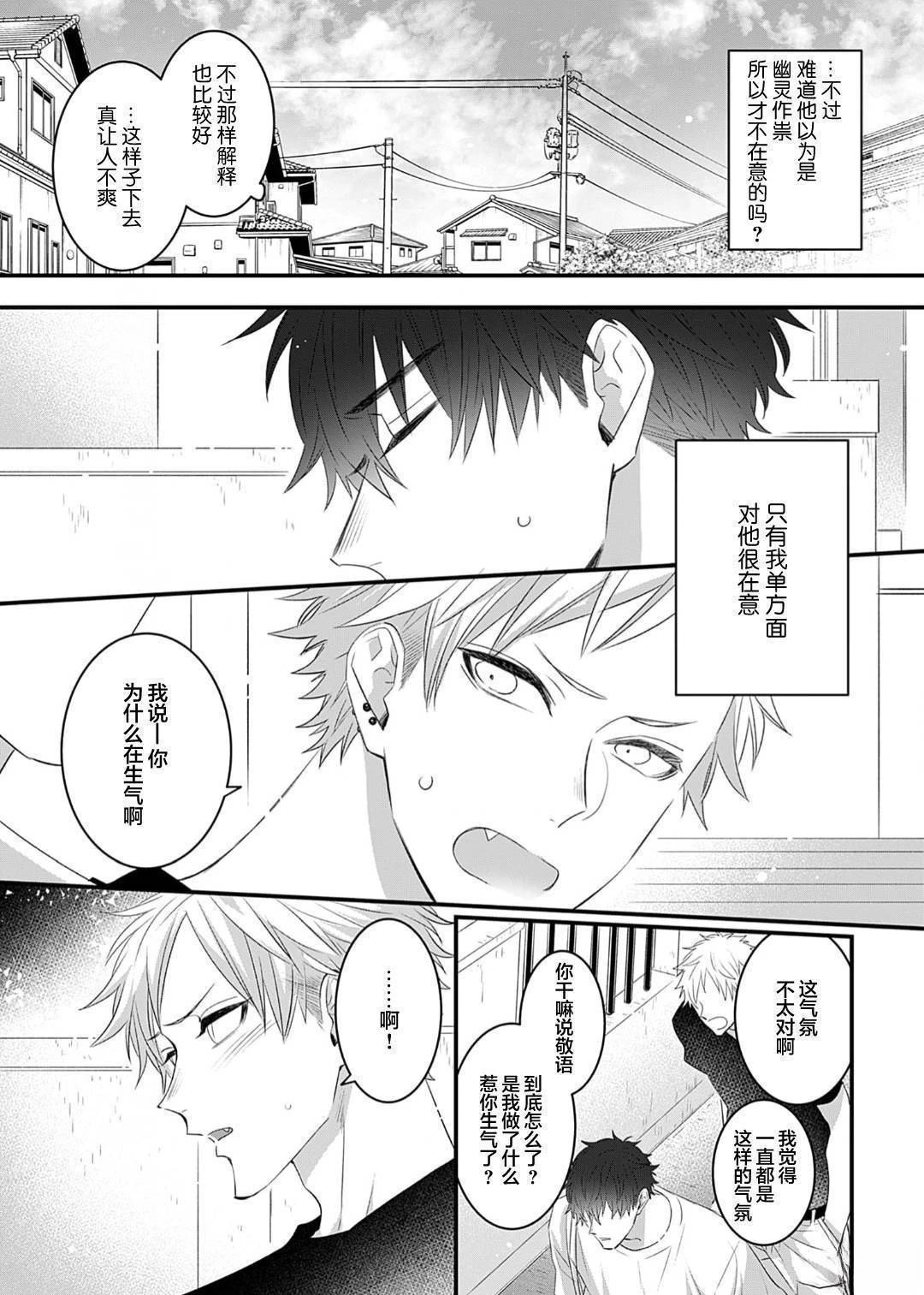 想揭穿胆小的男生 第3话 第11页