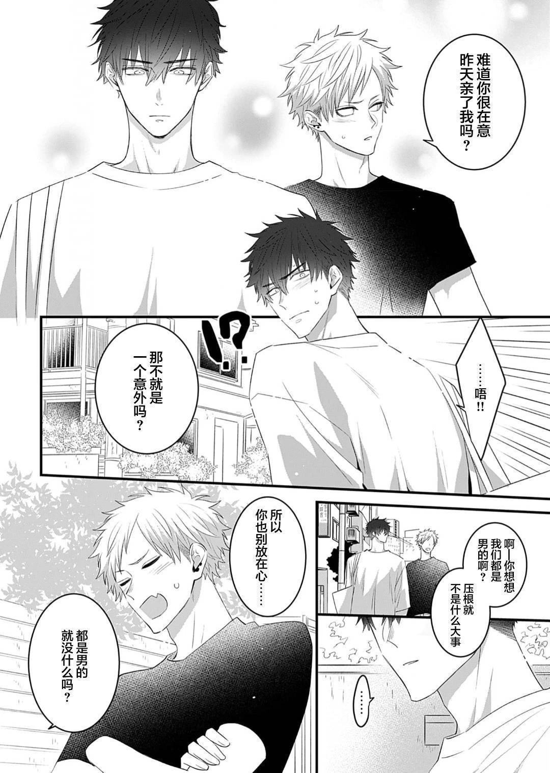 想揭穿胆小的男生 第3话 第12页