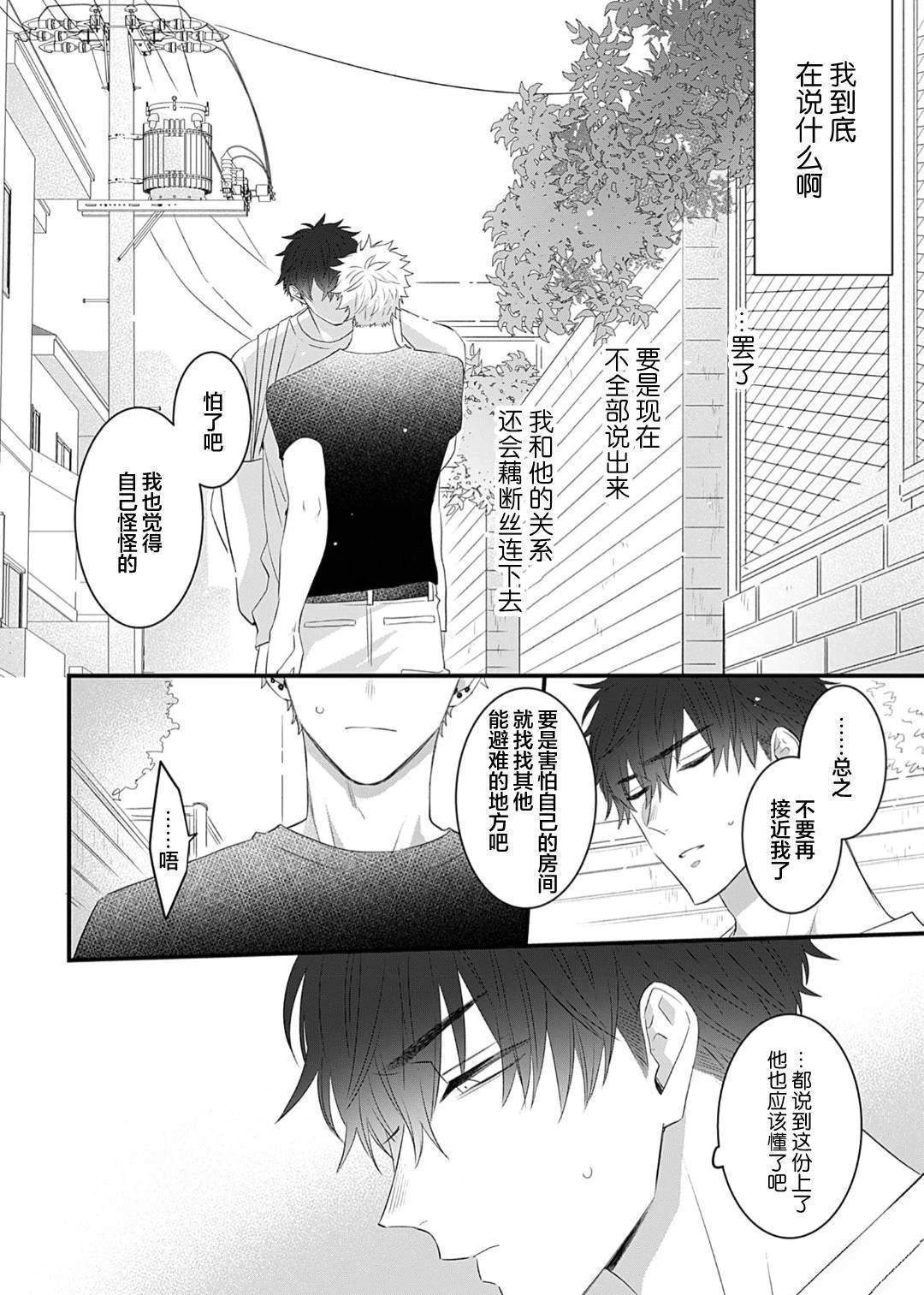 想揭穿胆小的男生 第3话 第14页