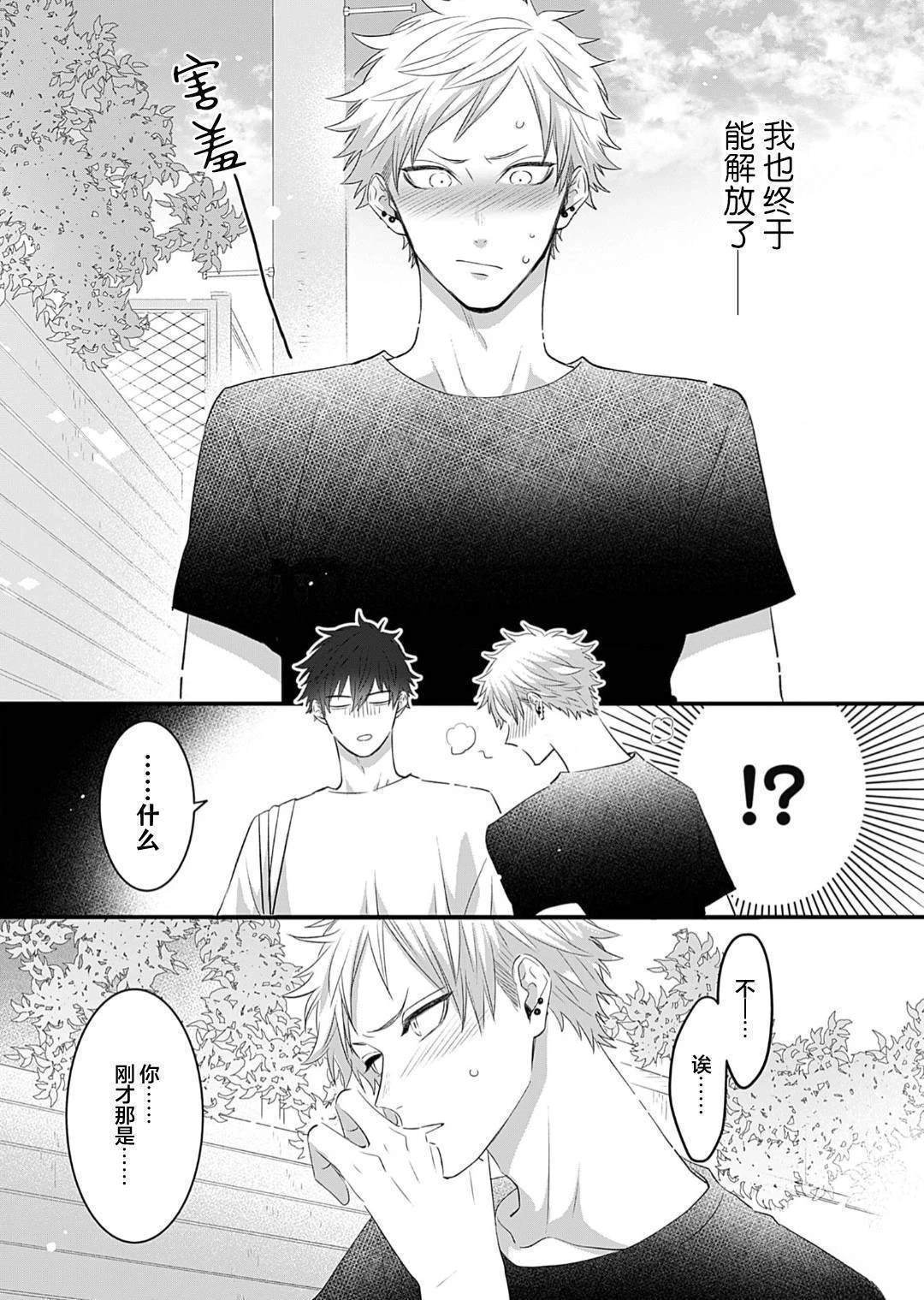 想揭穿胆小的男生 第3话 第15页
