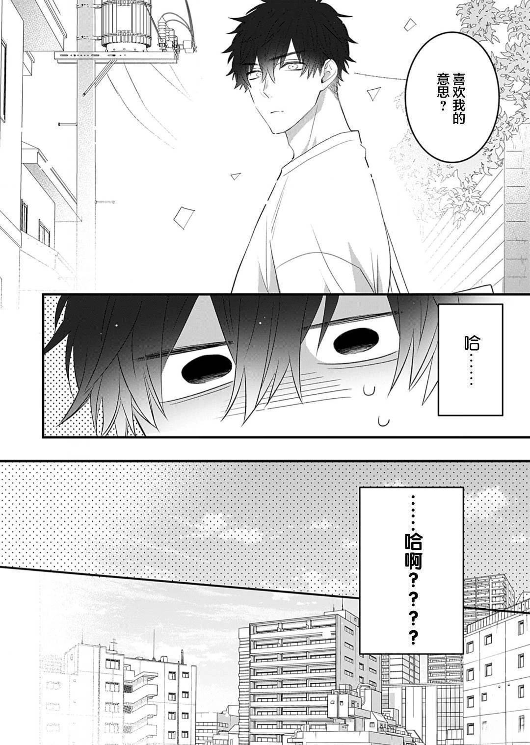 想揭穿胆小的男生 第3话 第16页