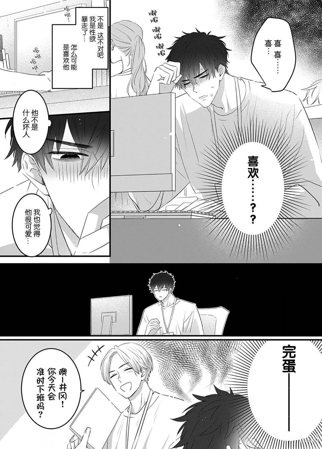 想揭穿胆小的男生 第3话 第17页