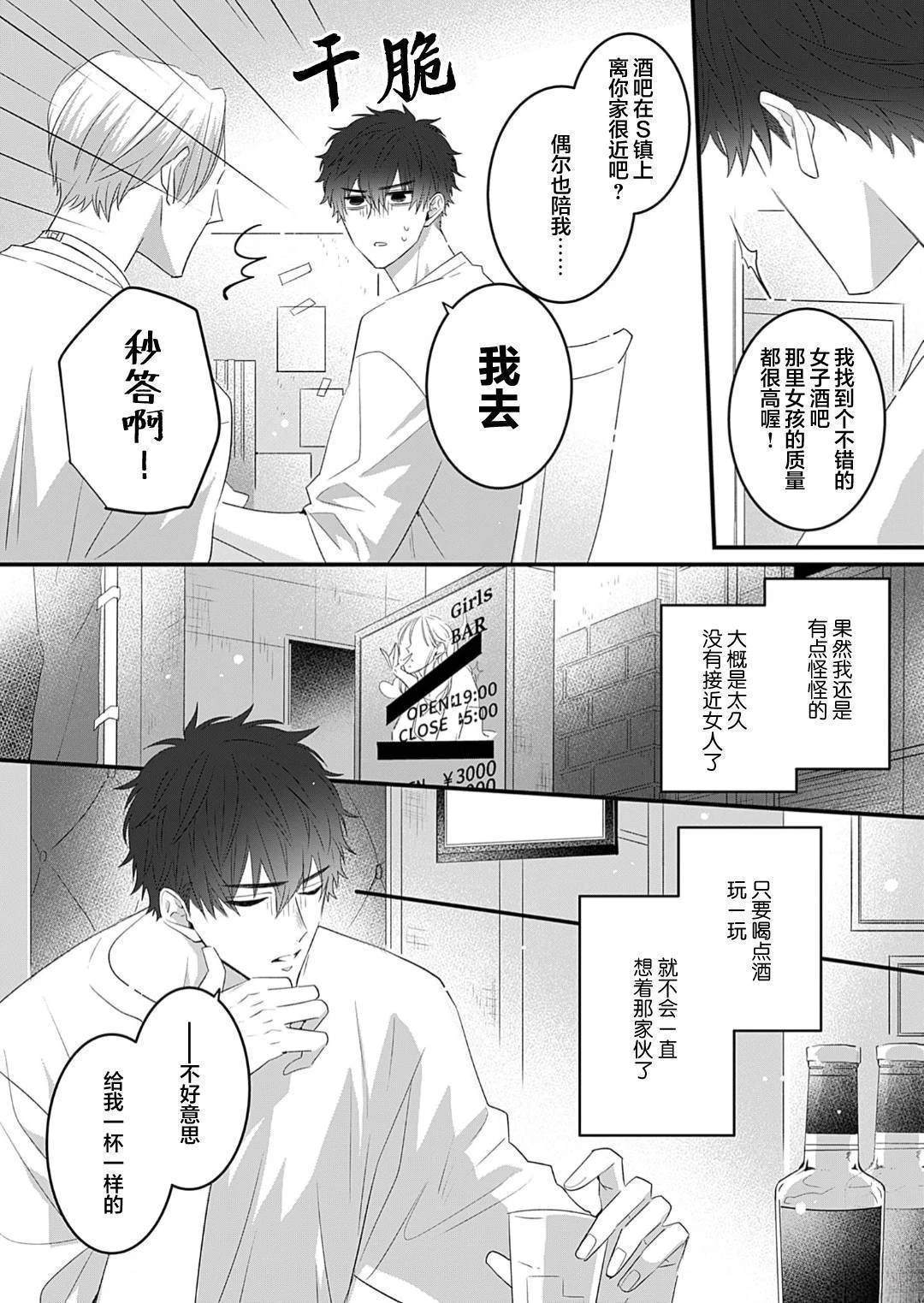 想揭穿胆小的男生 第3话 第18页