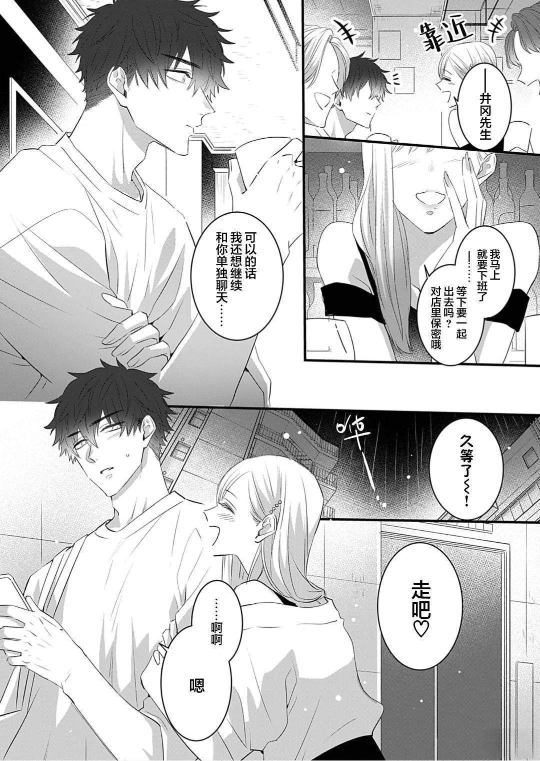想揭穿胆小的男生 第3话 第20页