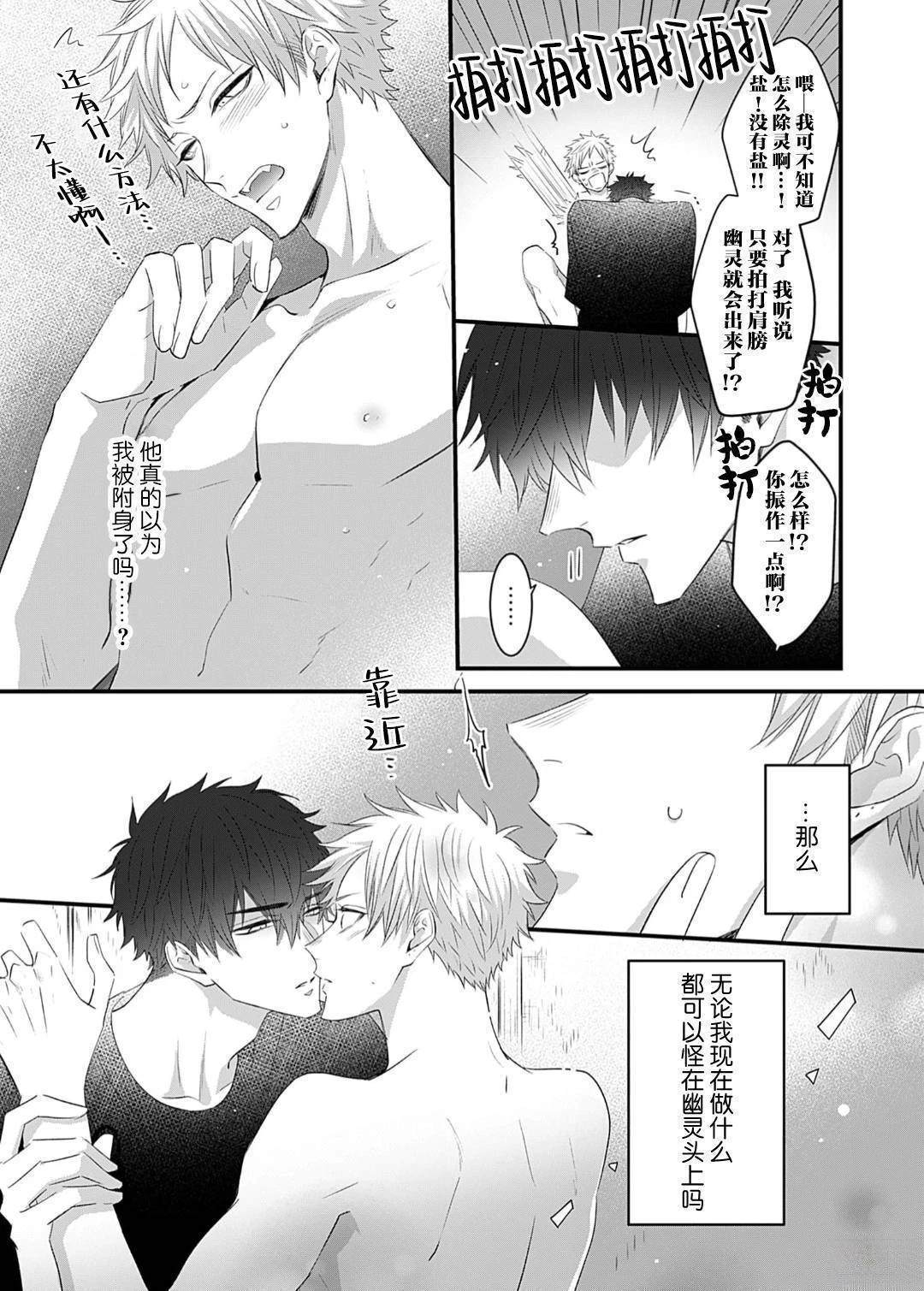 想揭穿胆小的男生 第3话 第3页