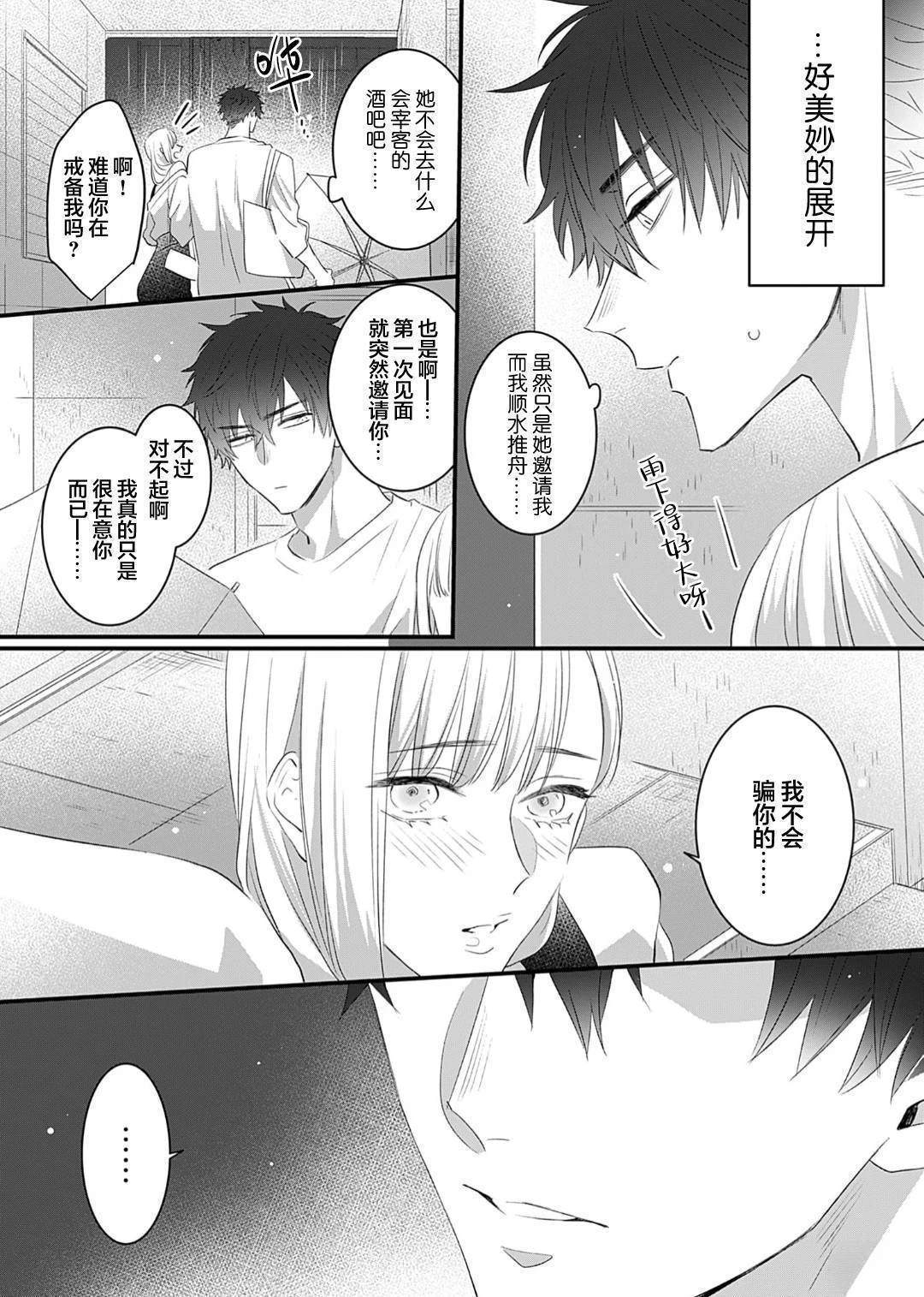 想揭穿胆小的男生 第3话 第21页