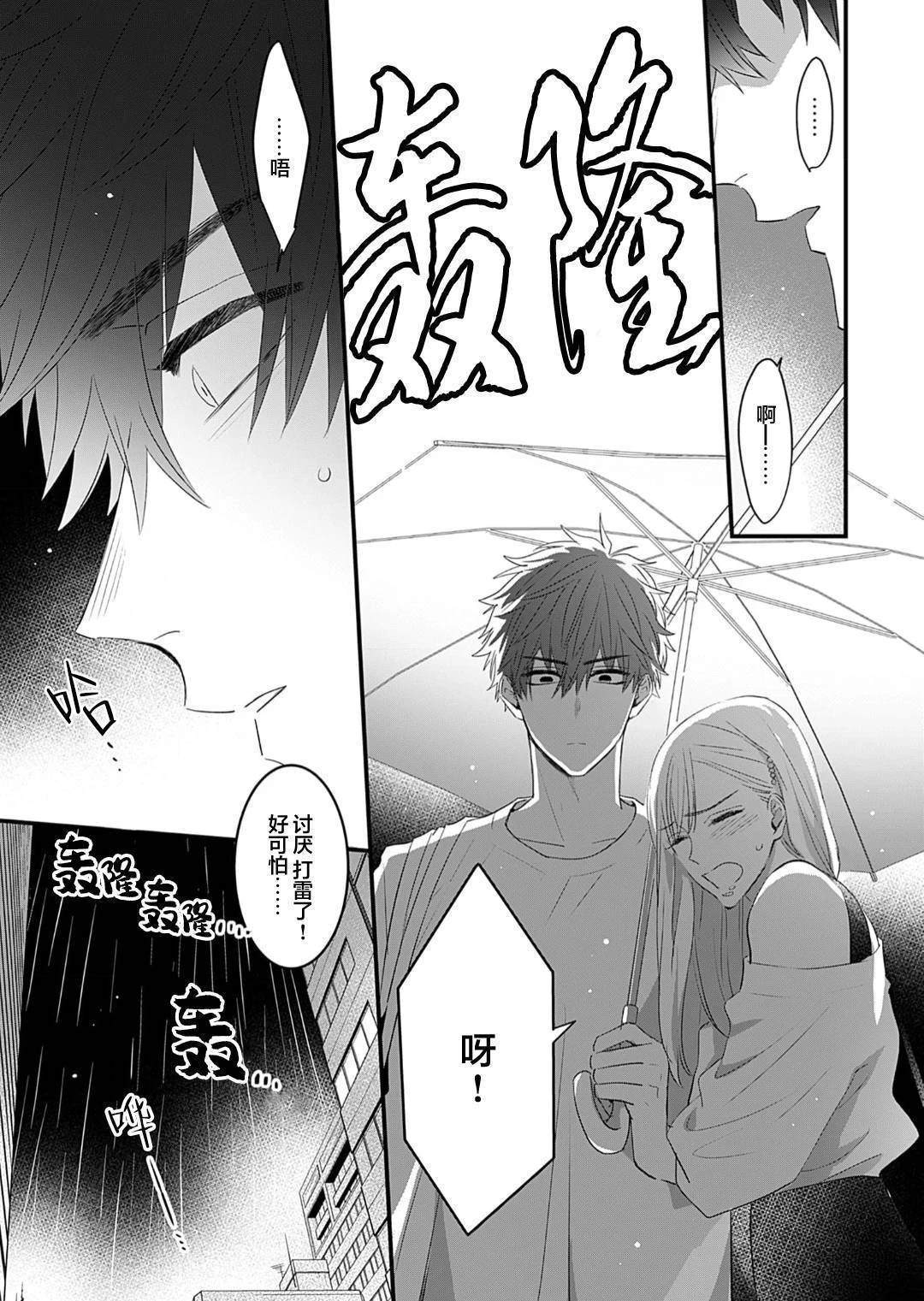想揭穿胆小的男生 第3话 第23页