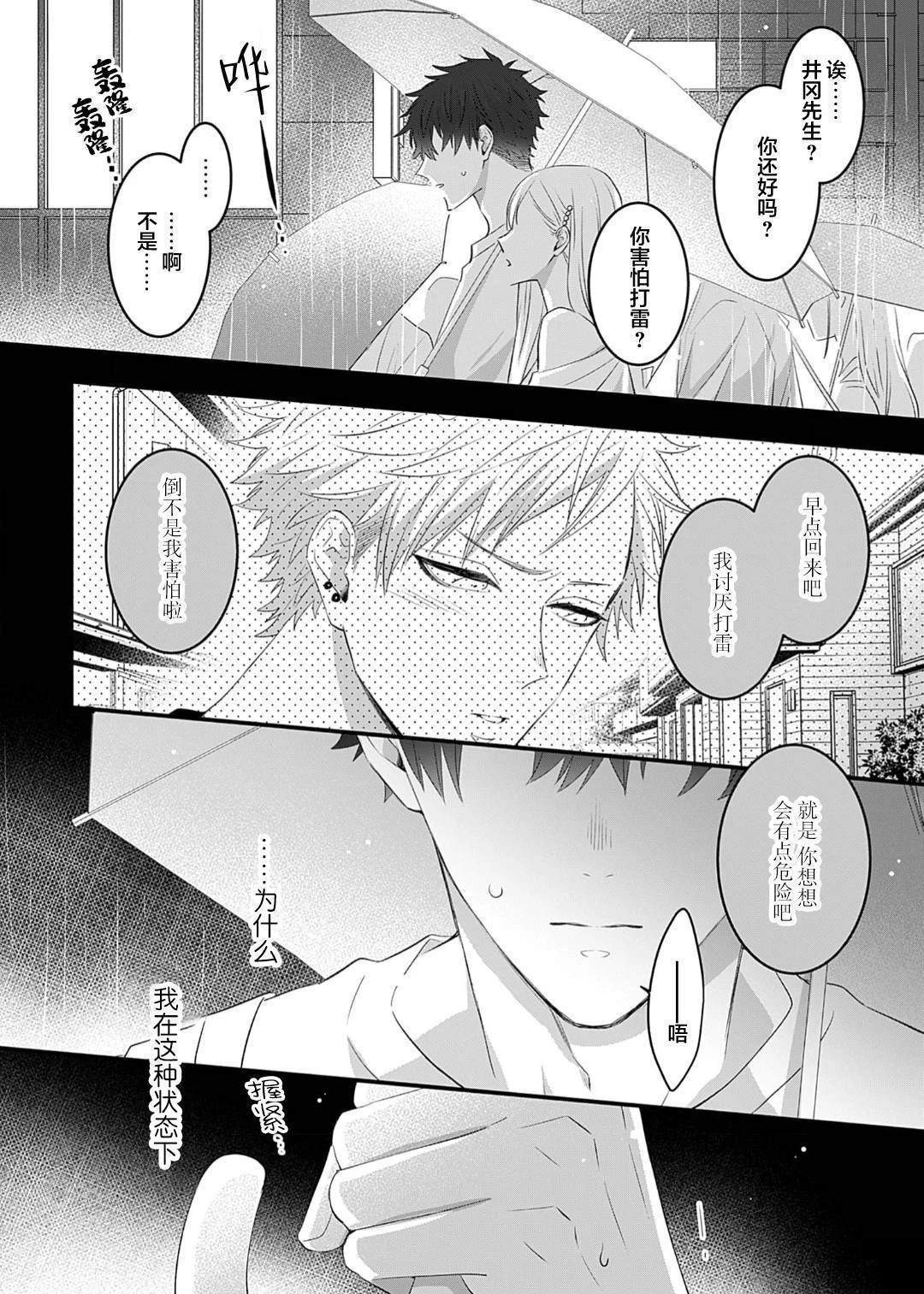 想揭穿胆小的男生 第3话 第24页