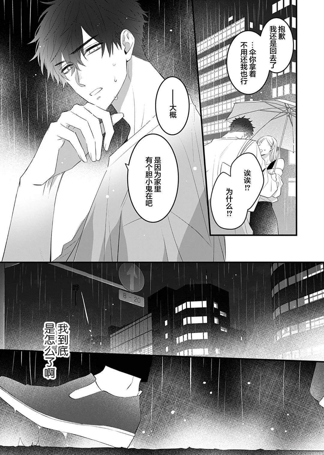 想揭穿胆小的男生 第3话 第25页