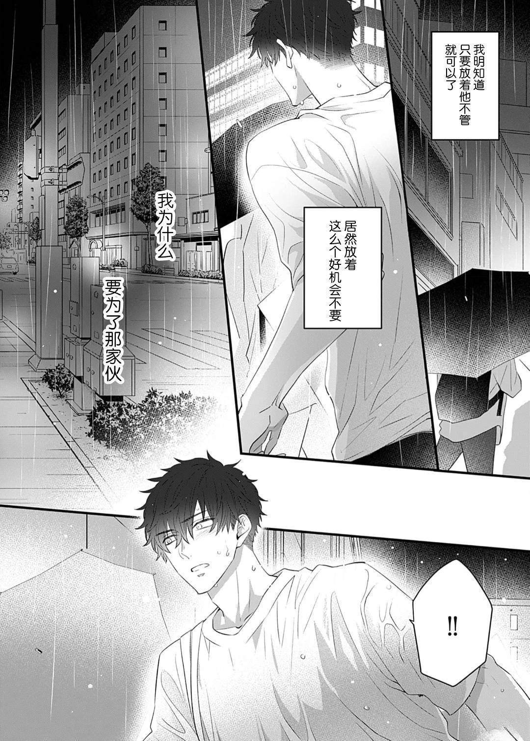 想揭穿胆小的男生 第3话 第26页