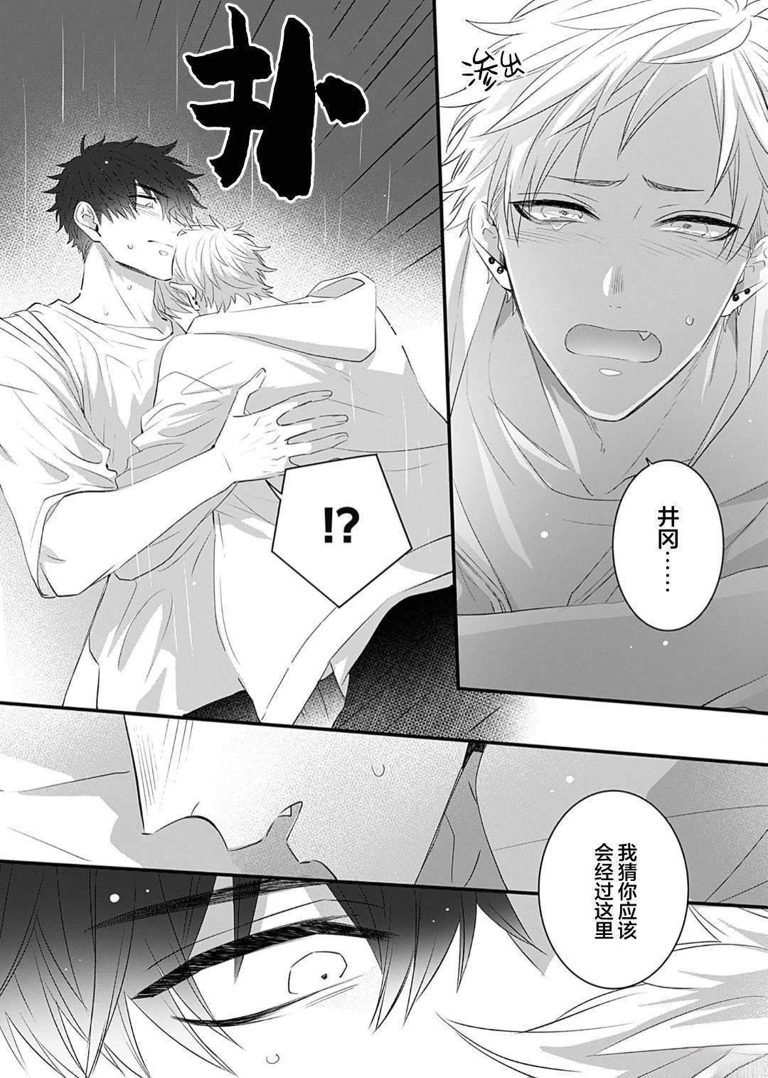 想揭穿胆小的男生 第3话 第28页