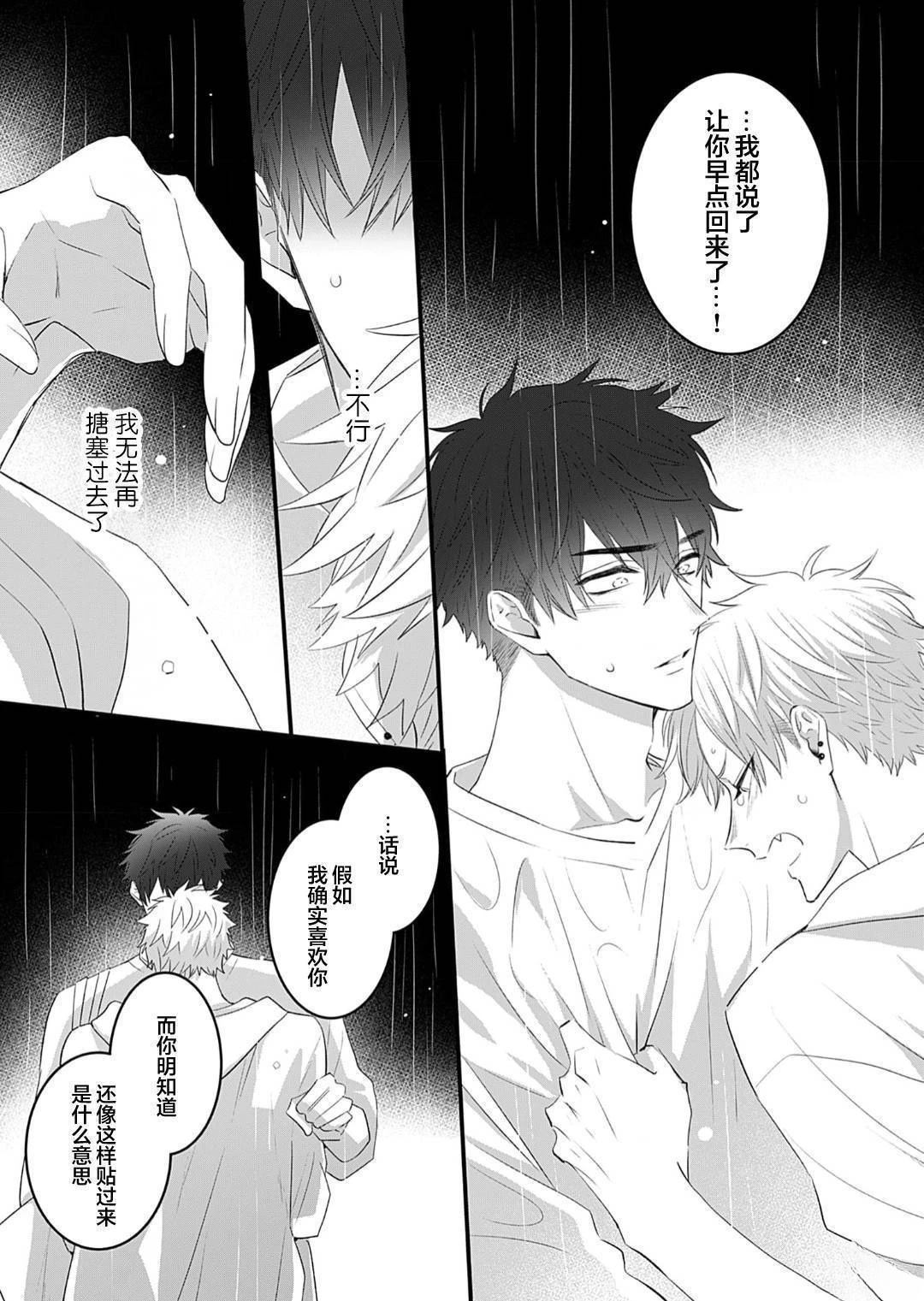 想揭穿胆小的男生 第3话 第29页