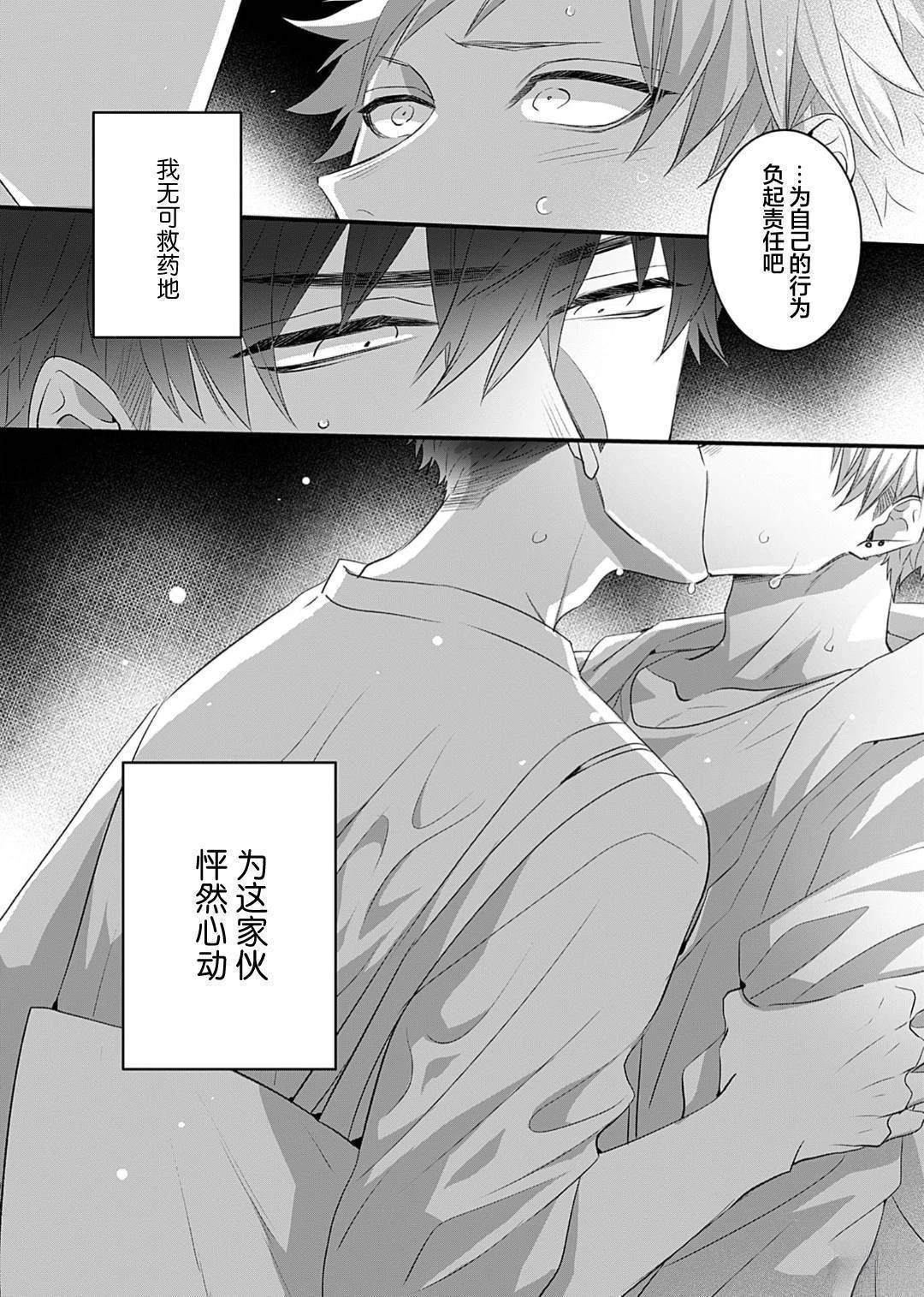 想揭穿胆小的男生 第3话 第30页