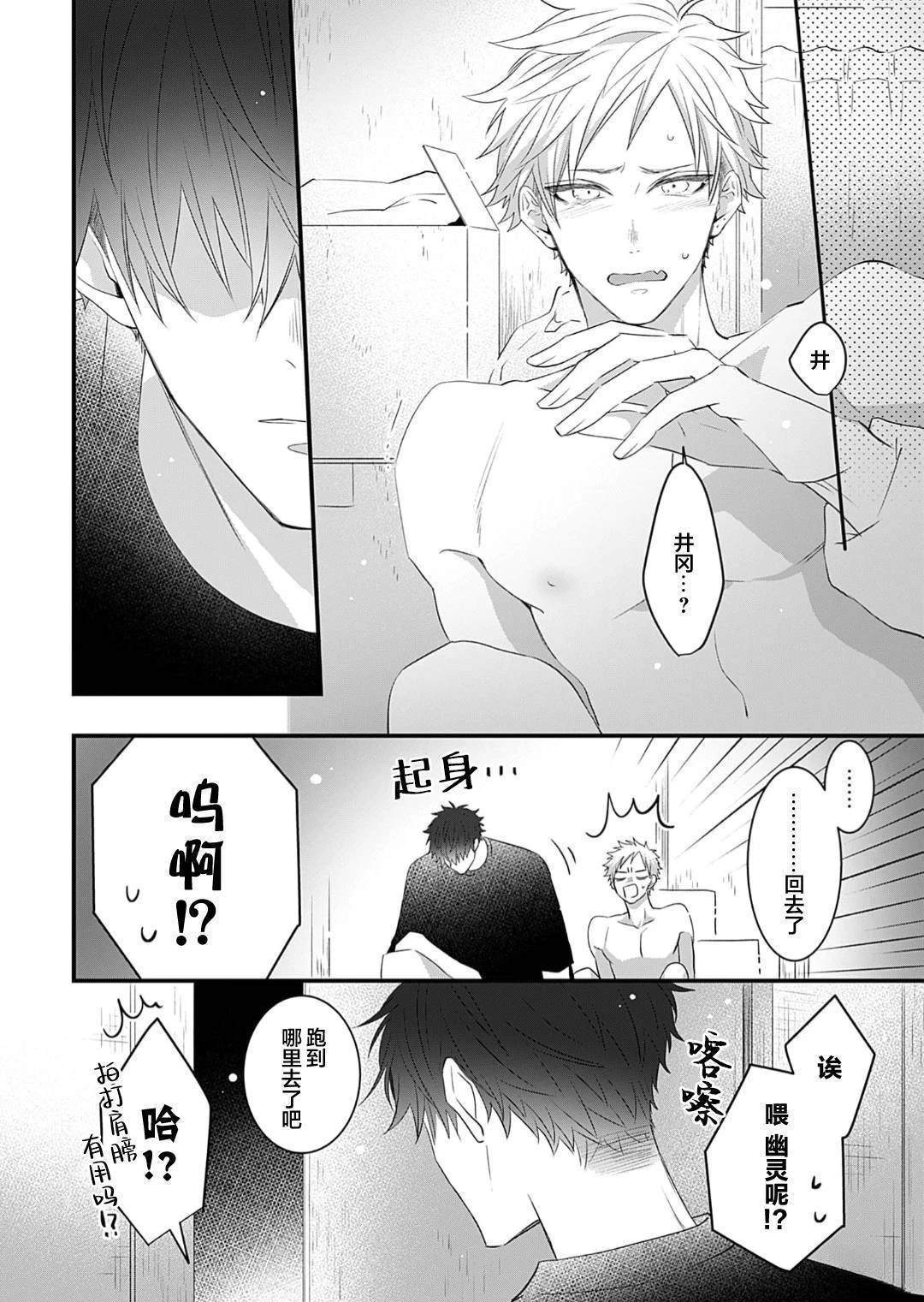 想揭穿胆小的男生 第3话 第4页