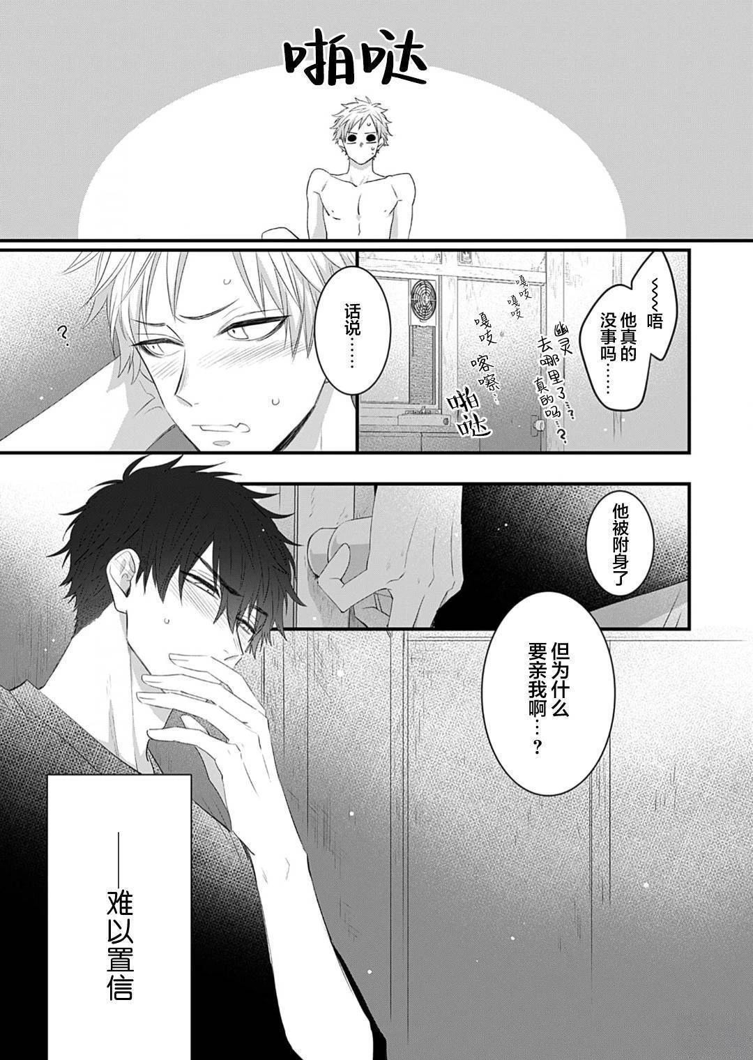 想揭穿胆小的男生 第3话 第5页