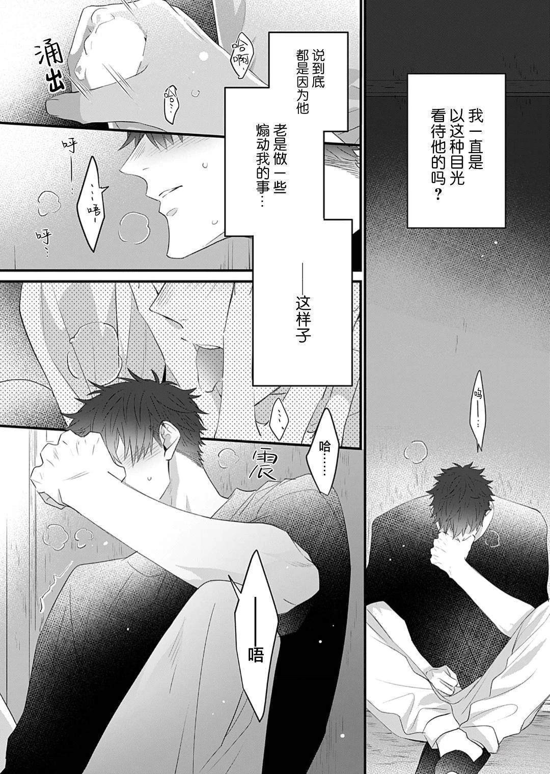 想揭穿胆小的男生 第3话 第7页