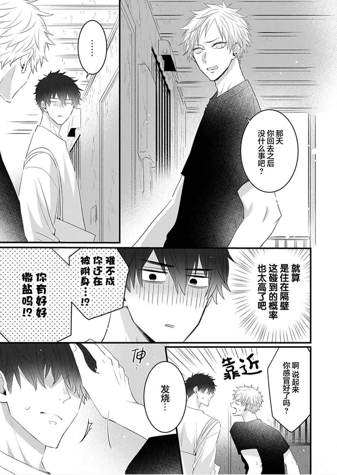 想揭穿胆小的男生 第3话 第9页